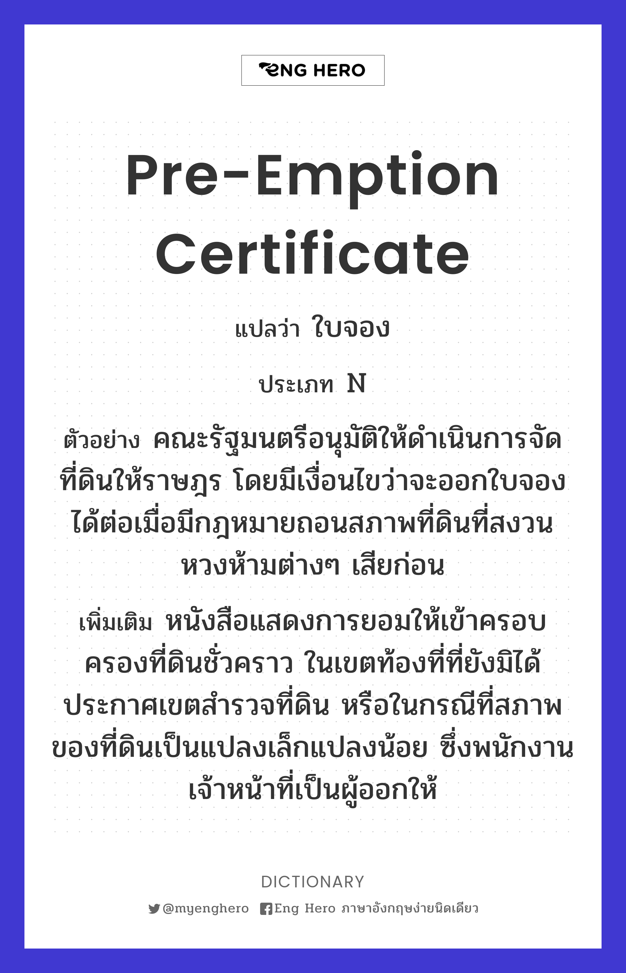 pre-emption certificate