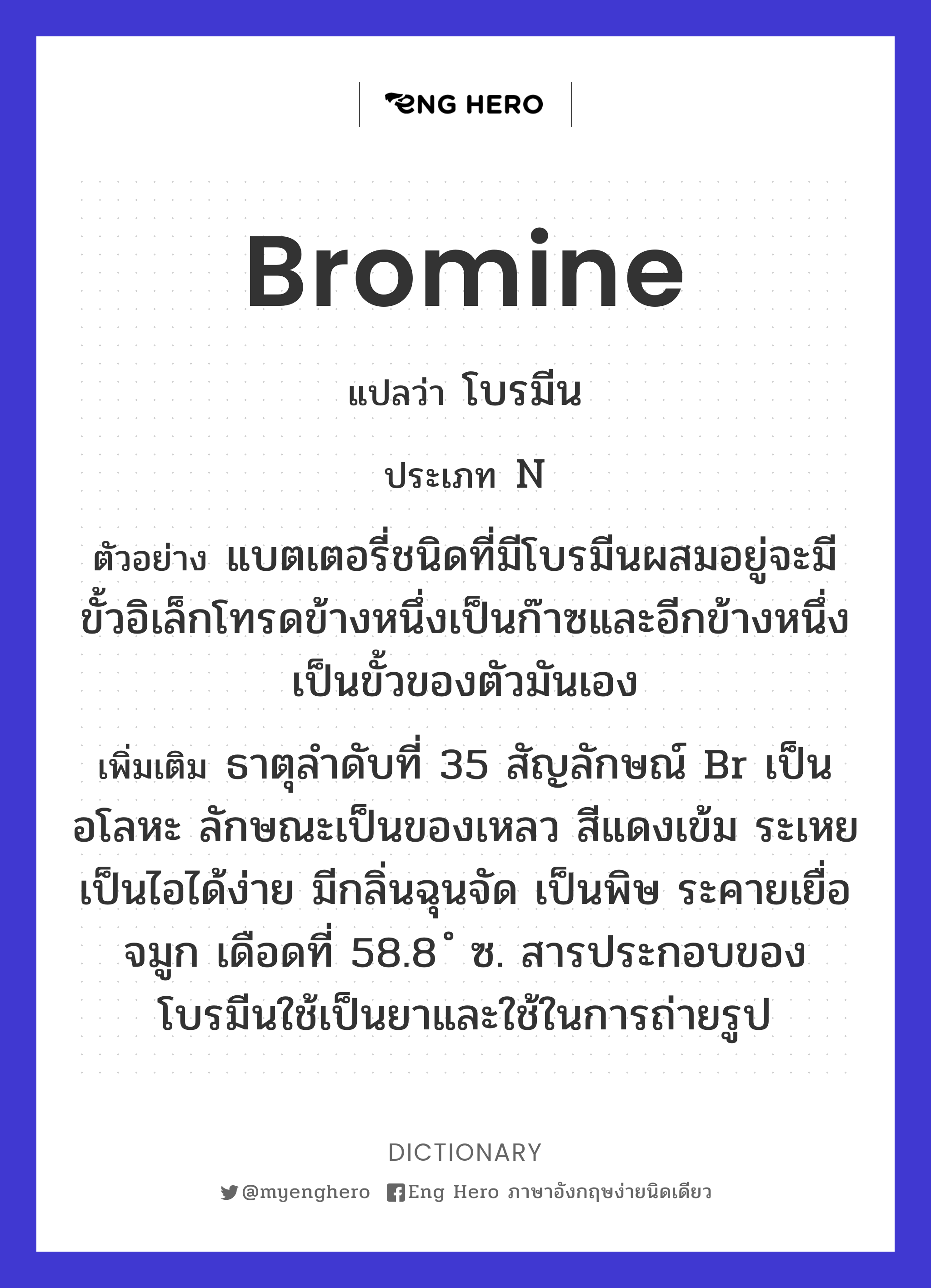 bromine