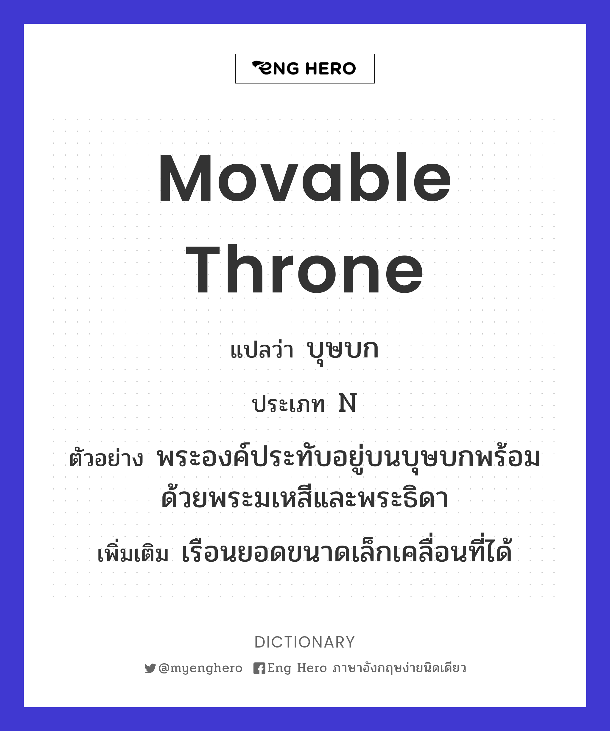 movable throne