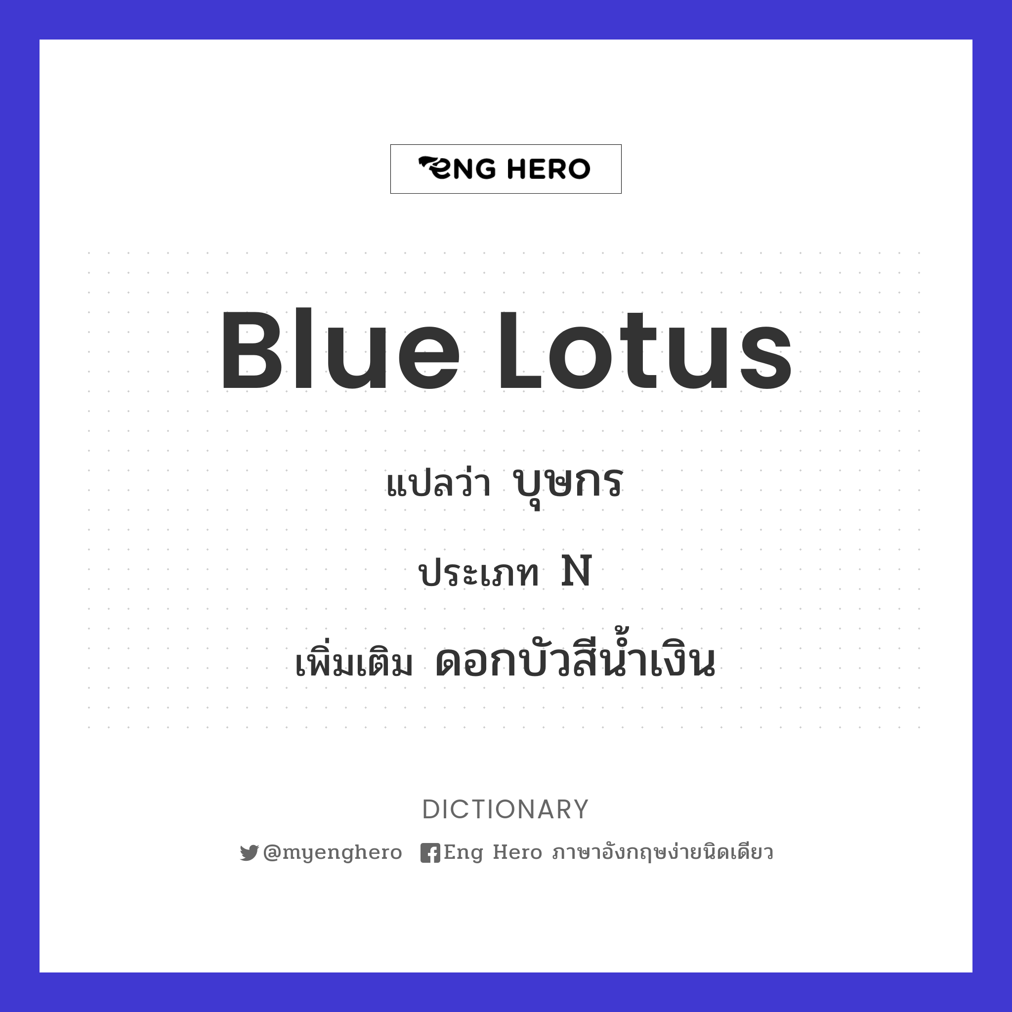 blue lotus