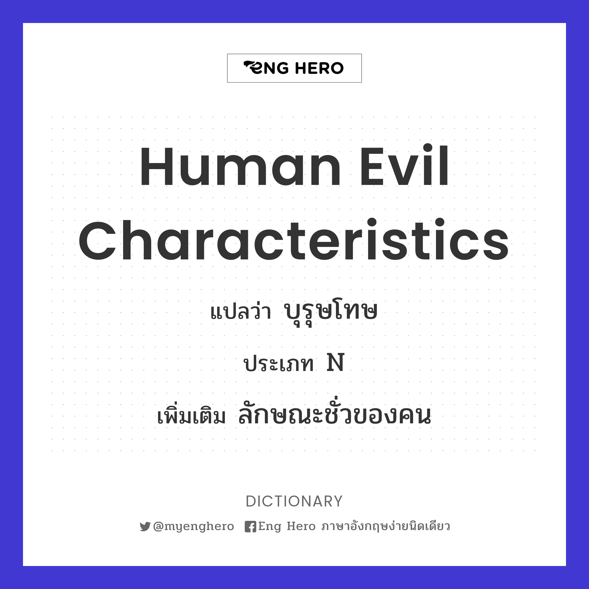 human evil characteristics