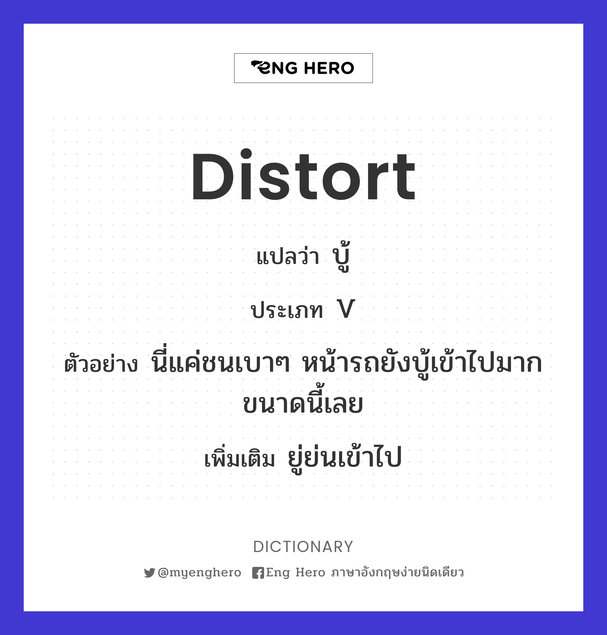 distort