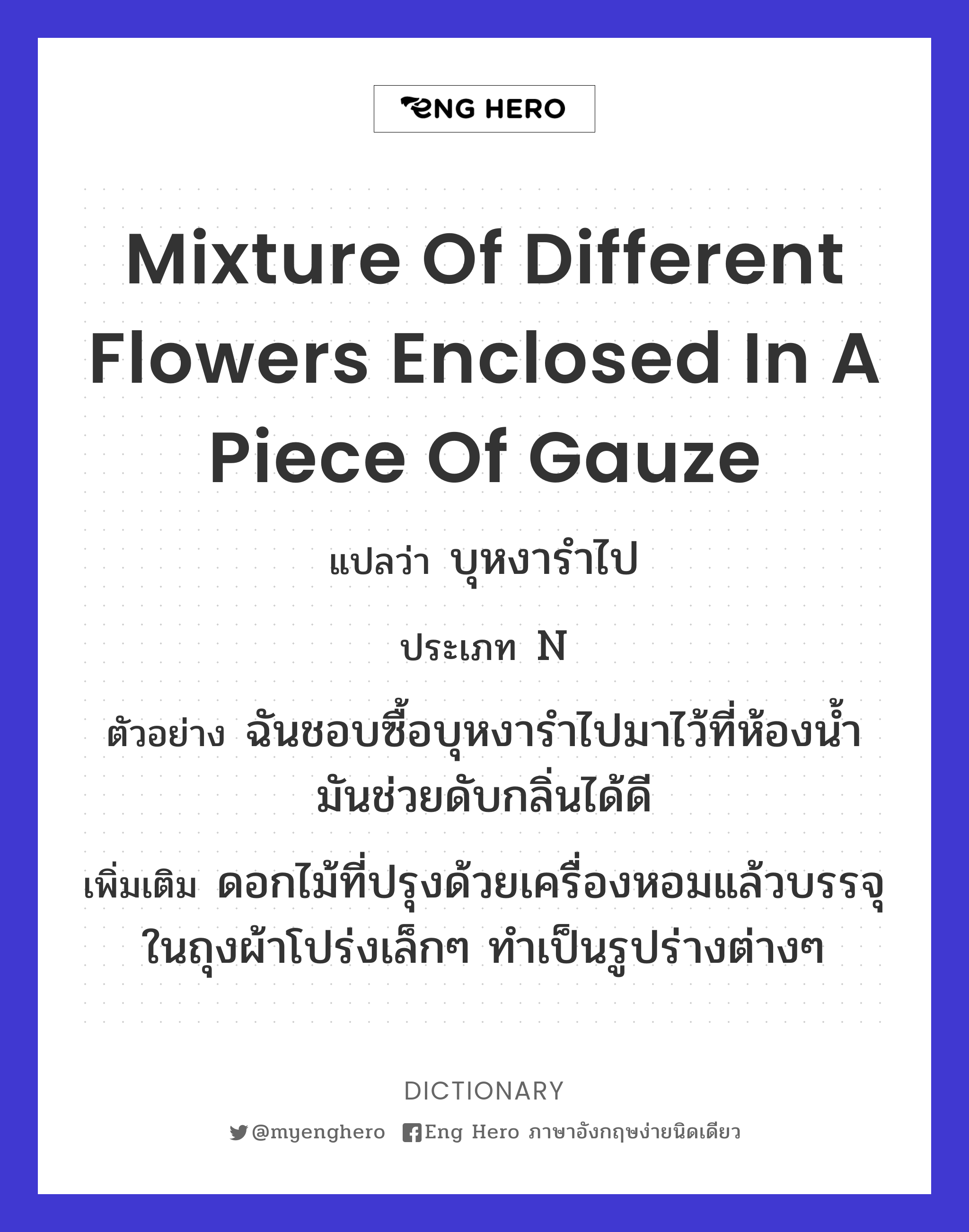 mixture of different flowers enclosed in a piece of gauze