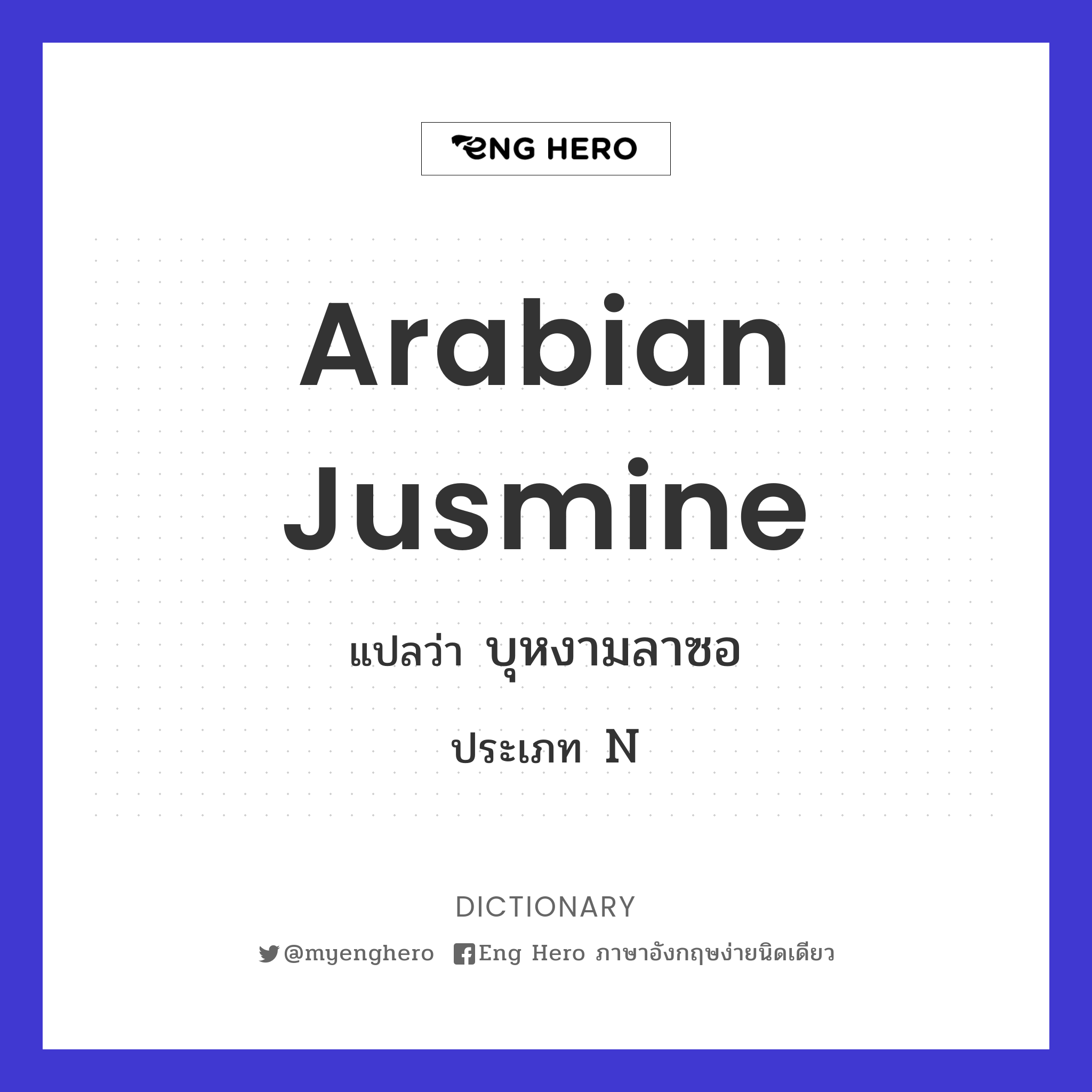 Arabian jusmine