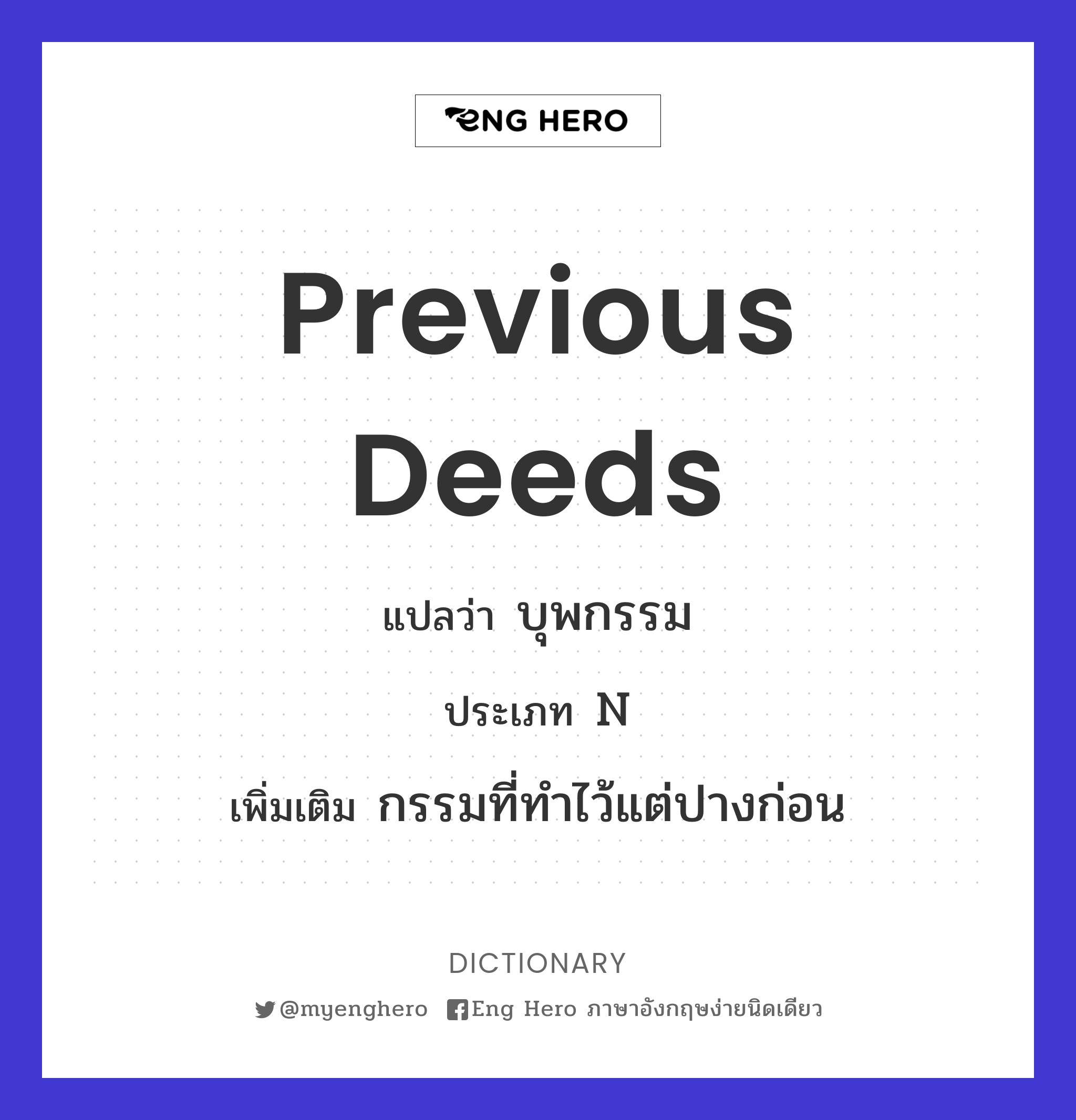 previous deeds
