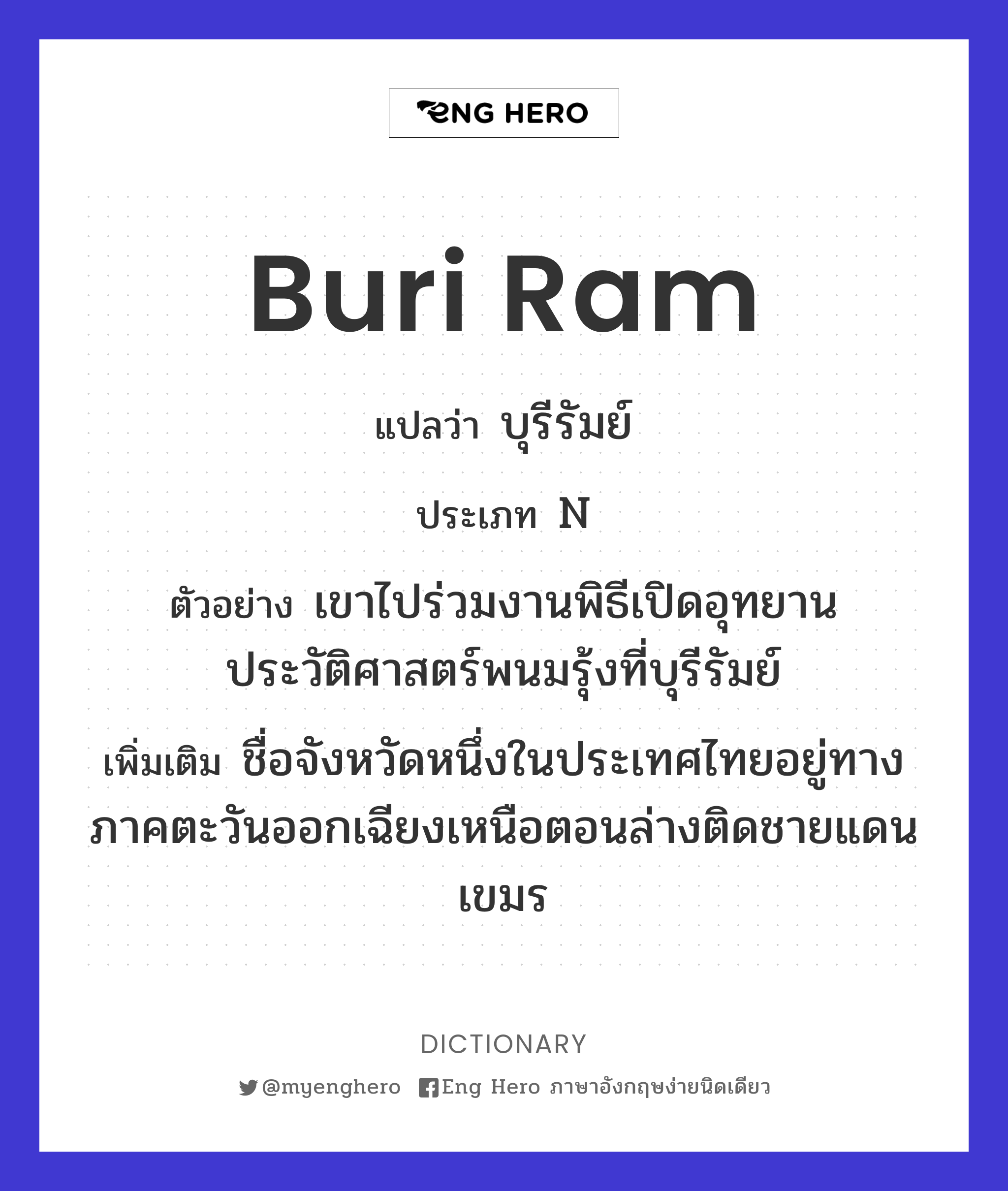 Buri Ram