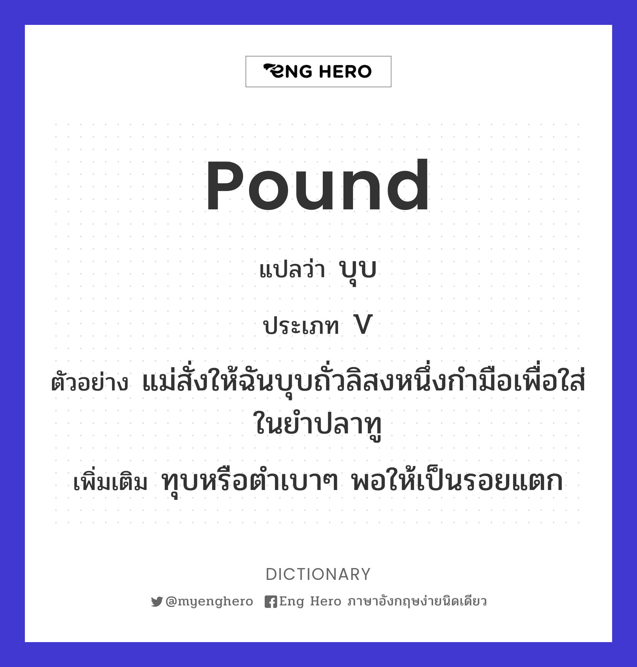 pound