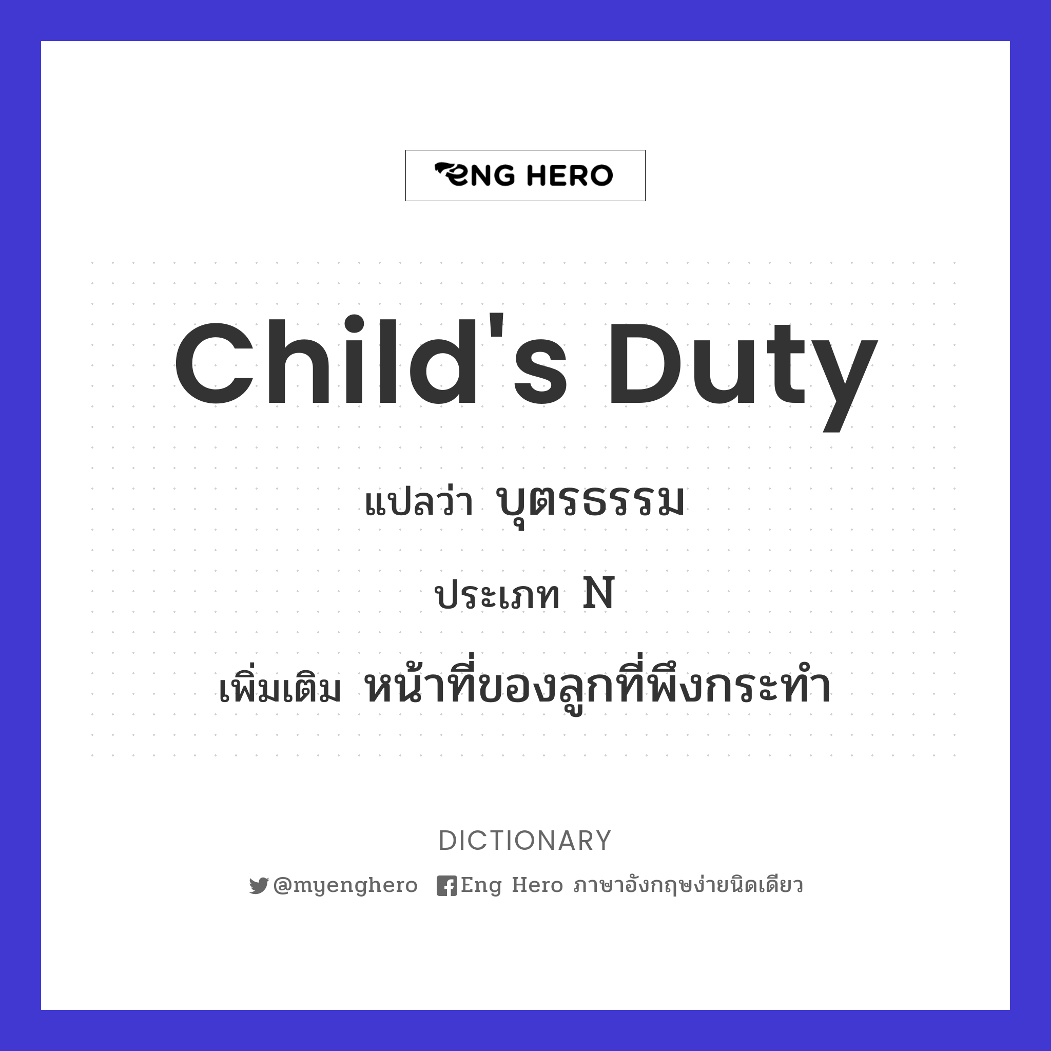 child's duty