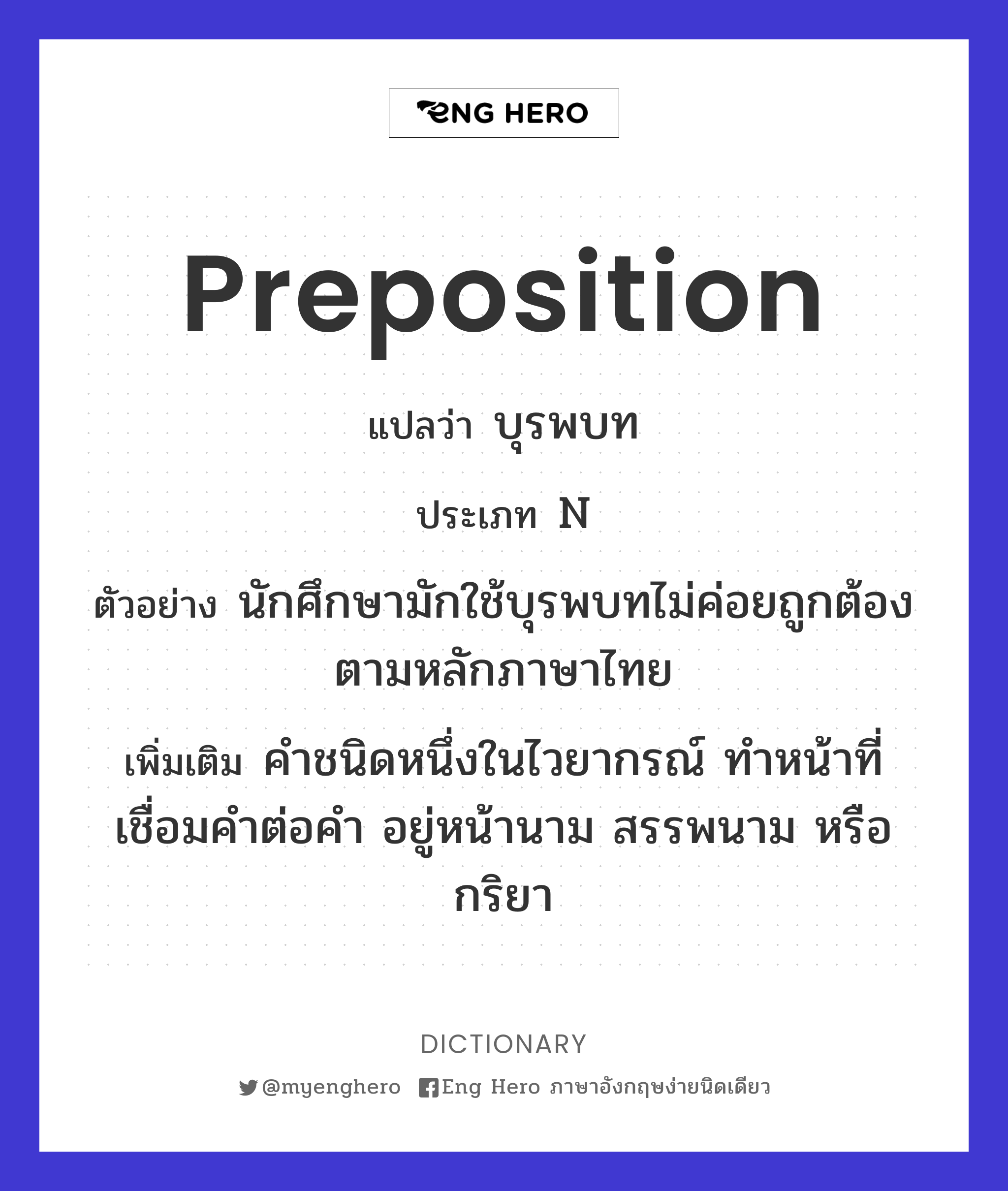 preposition