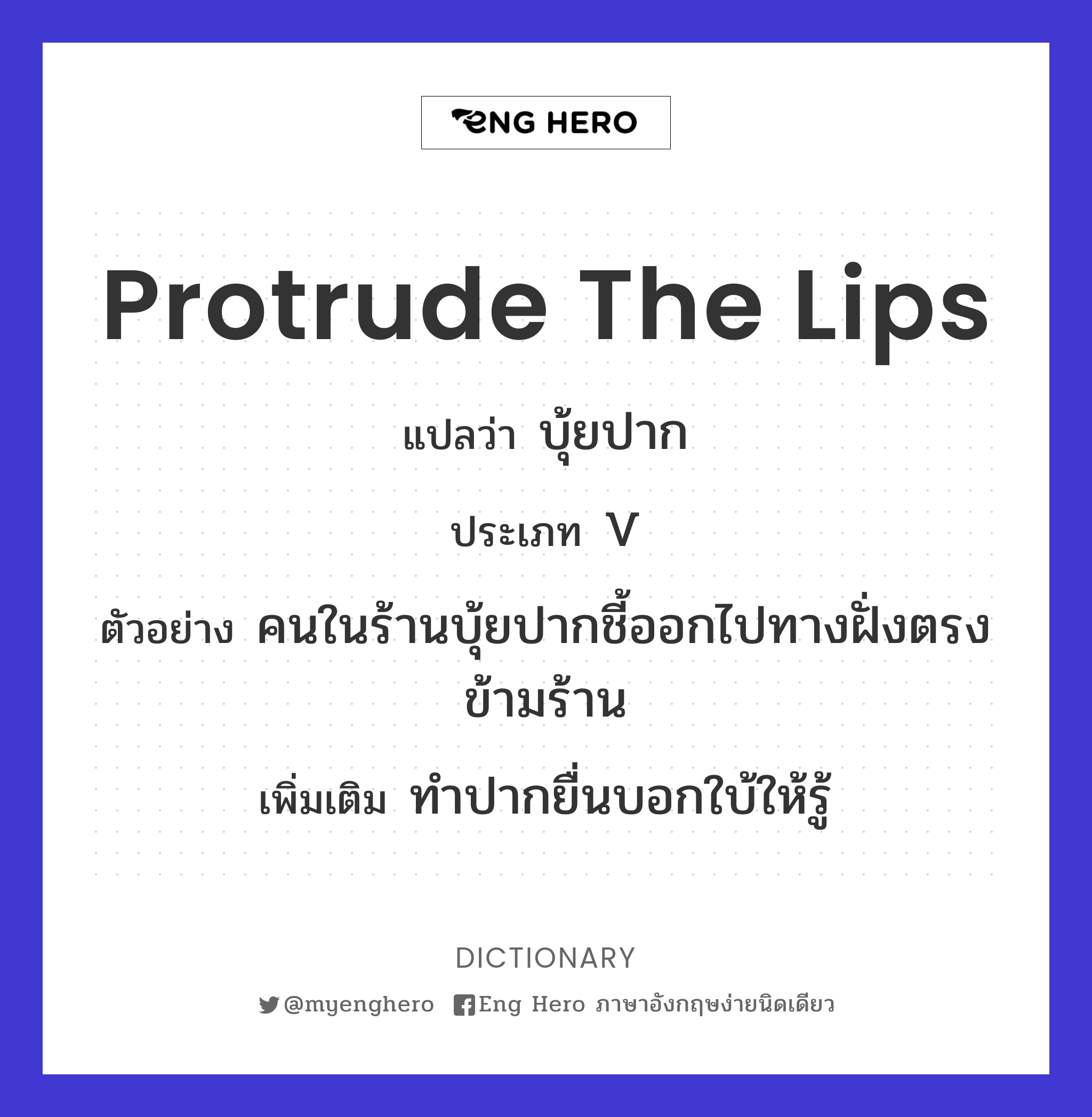 protrude the lips