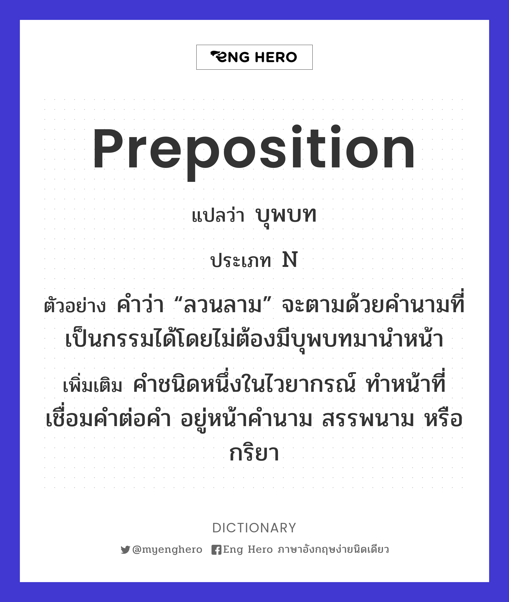 preposition