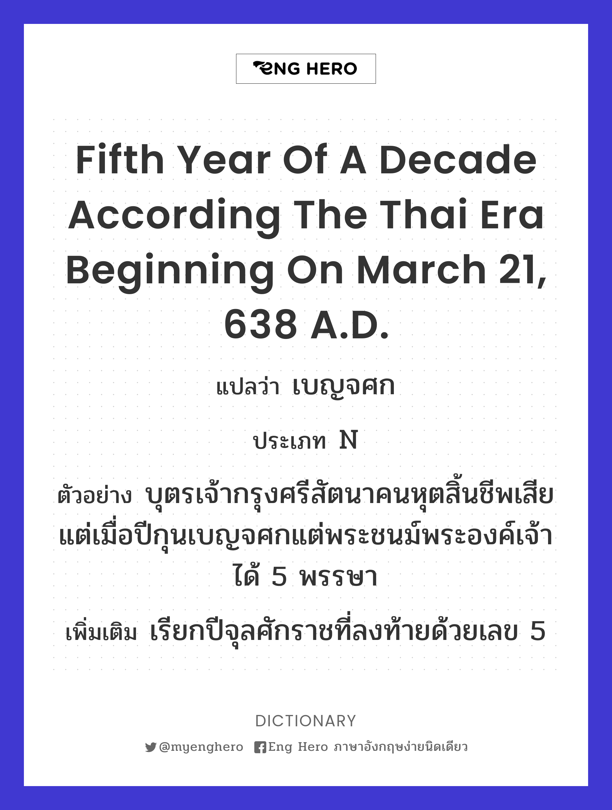 fifth year of a decade according the Thai era beginning on March 21, 638 A.D.