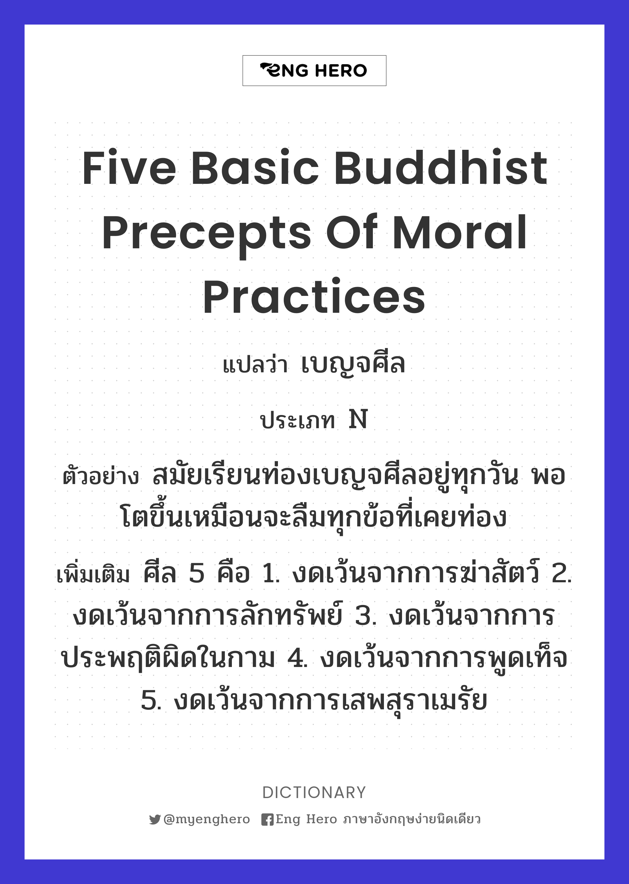 five basic Buddhist precepts of moral practices