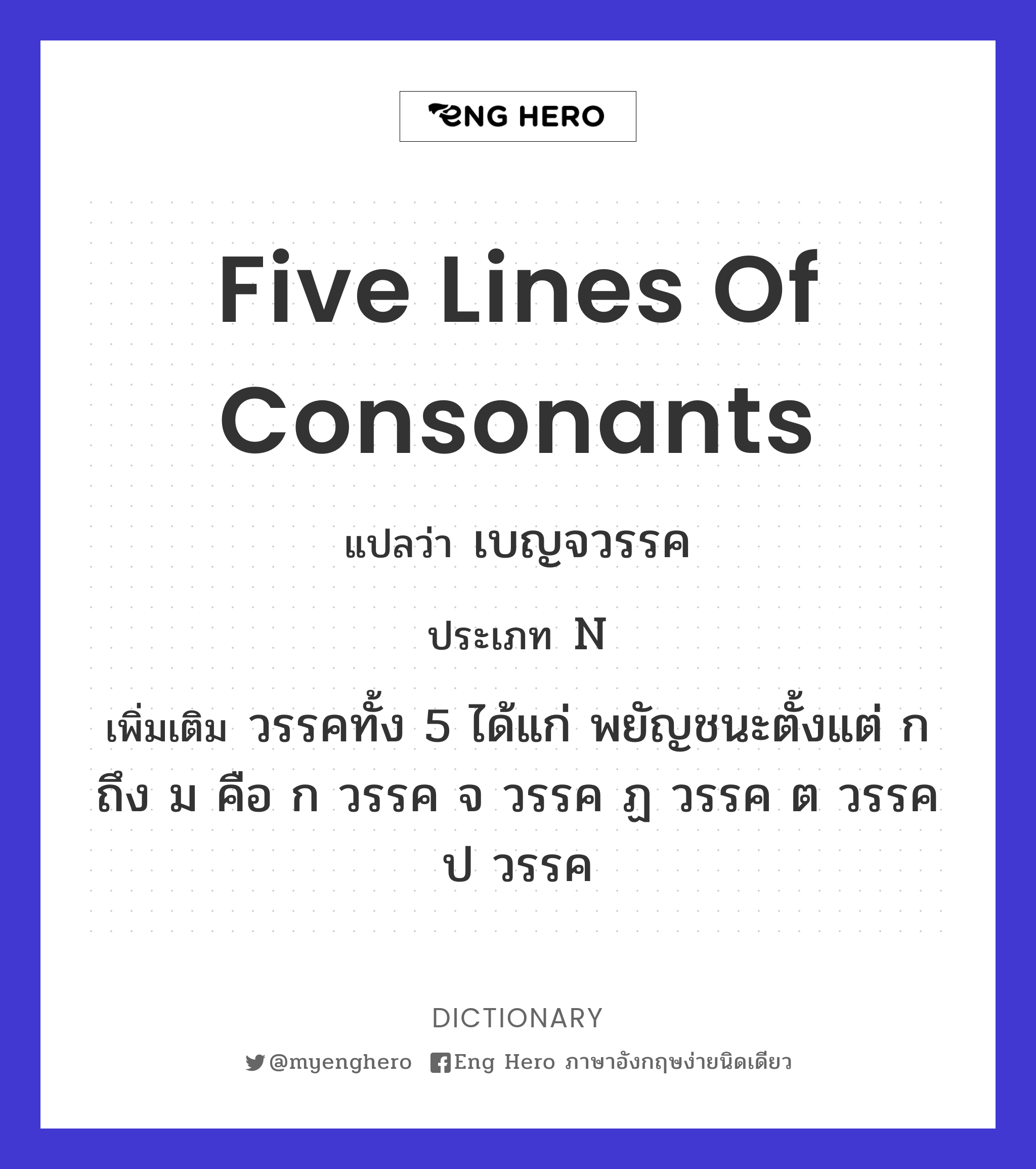 five lines of consonants
