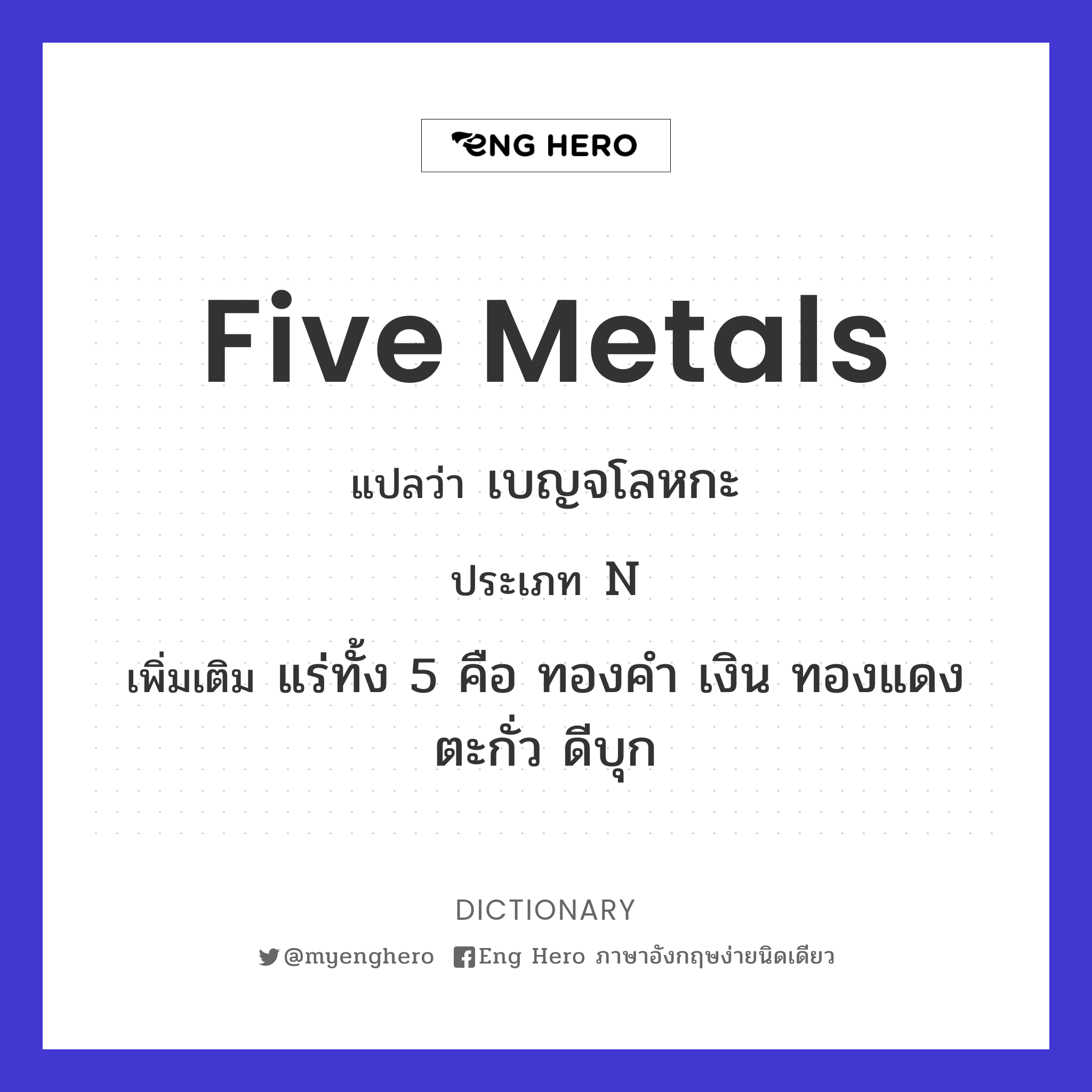 five metals