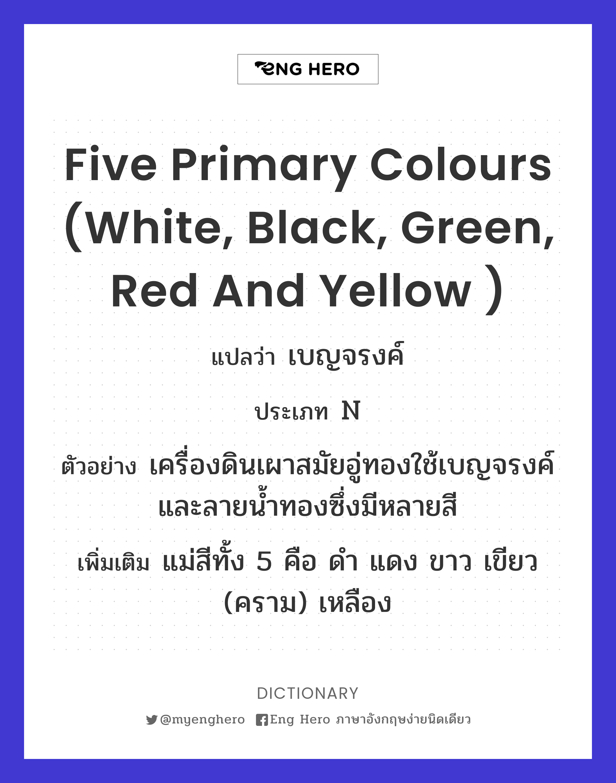five primary colours (white, black, green, red and yellow )