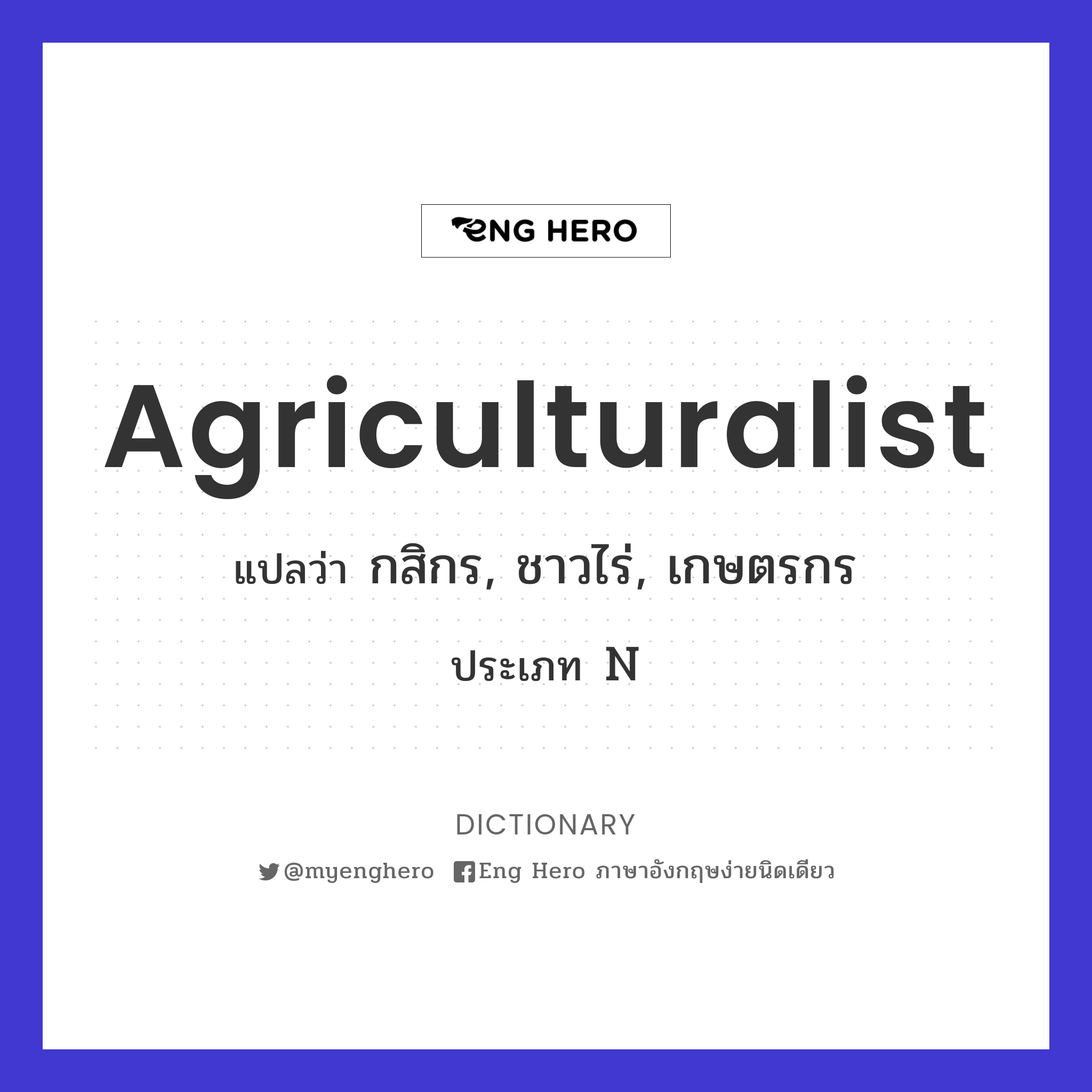 agriculturalist