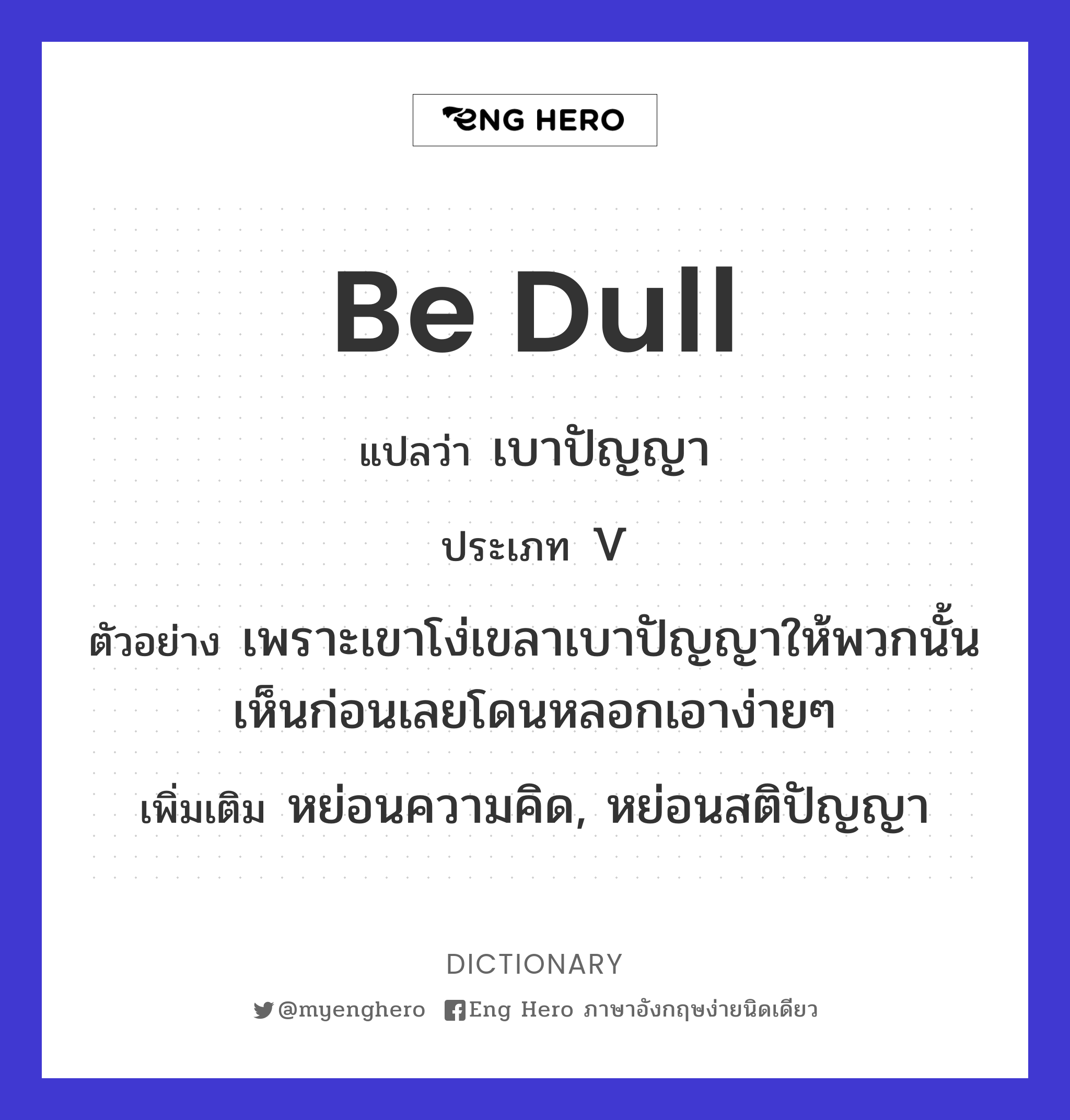 be dull