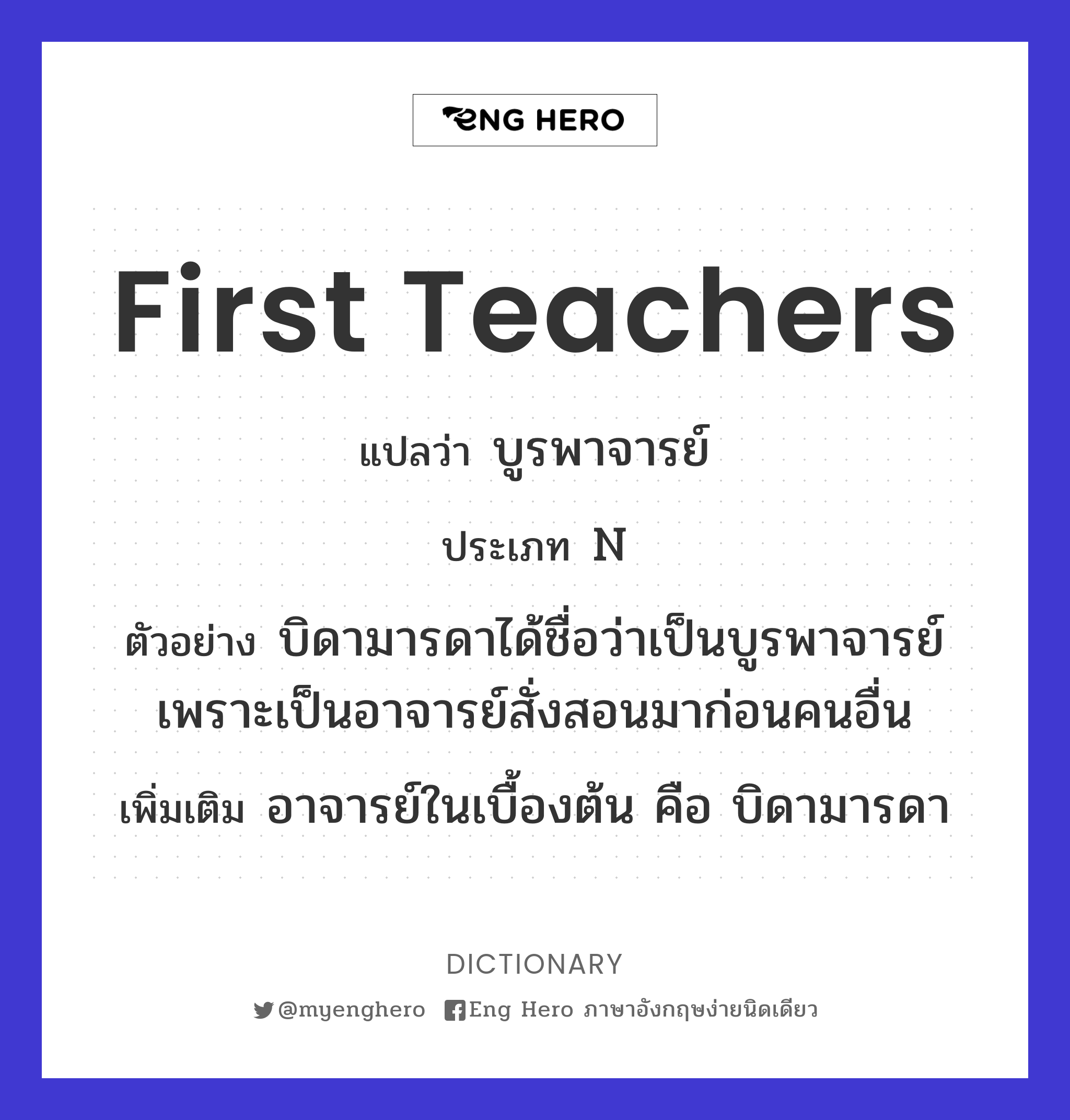 first teachers