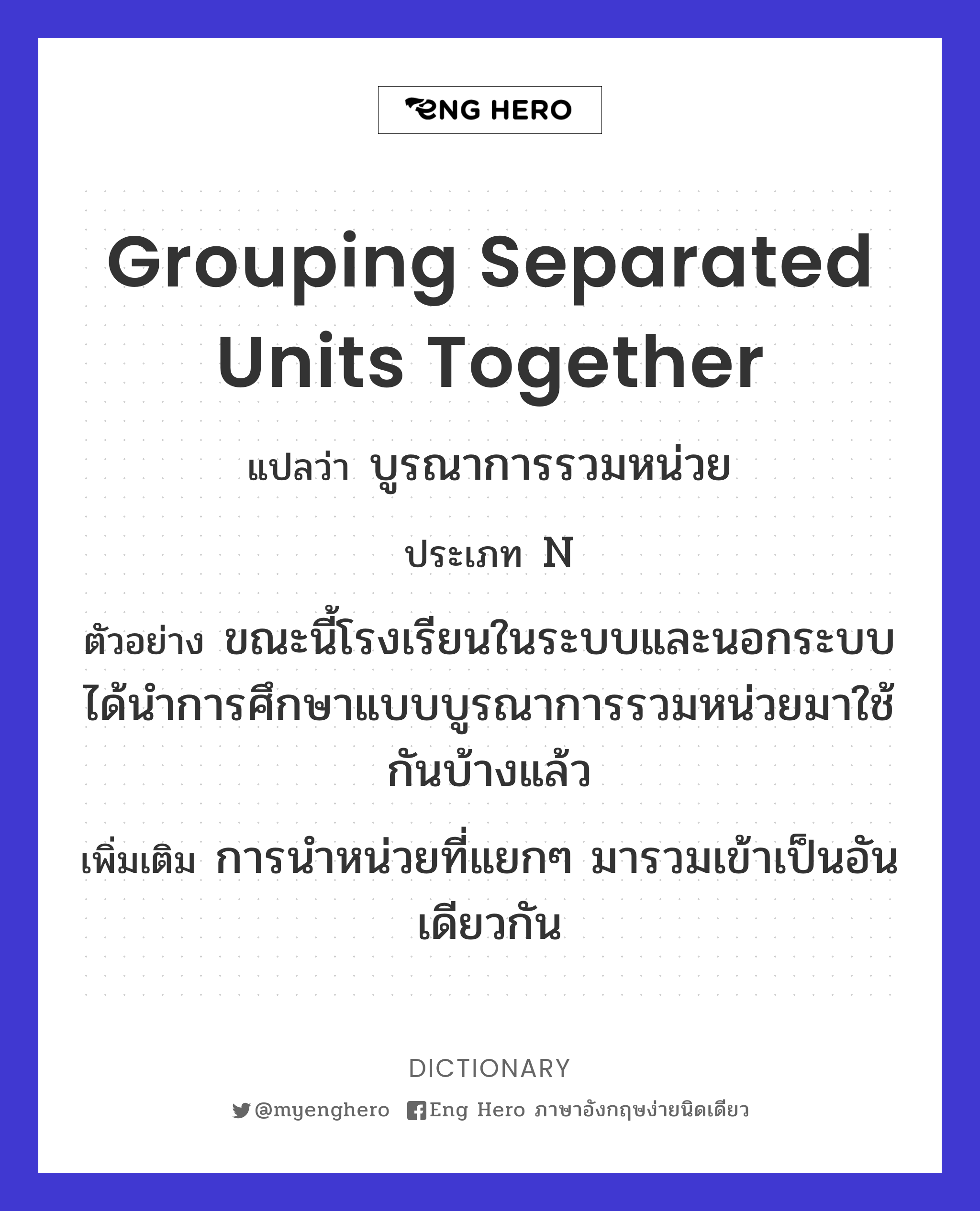 grouping separated units together