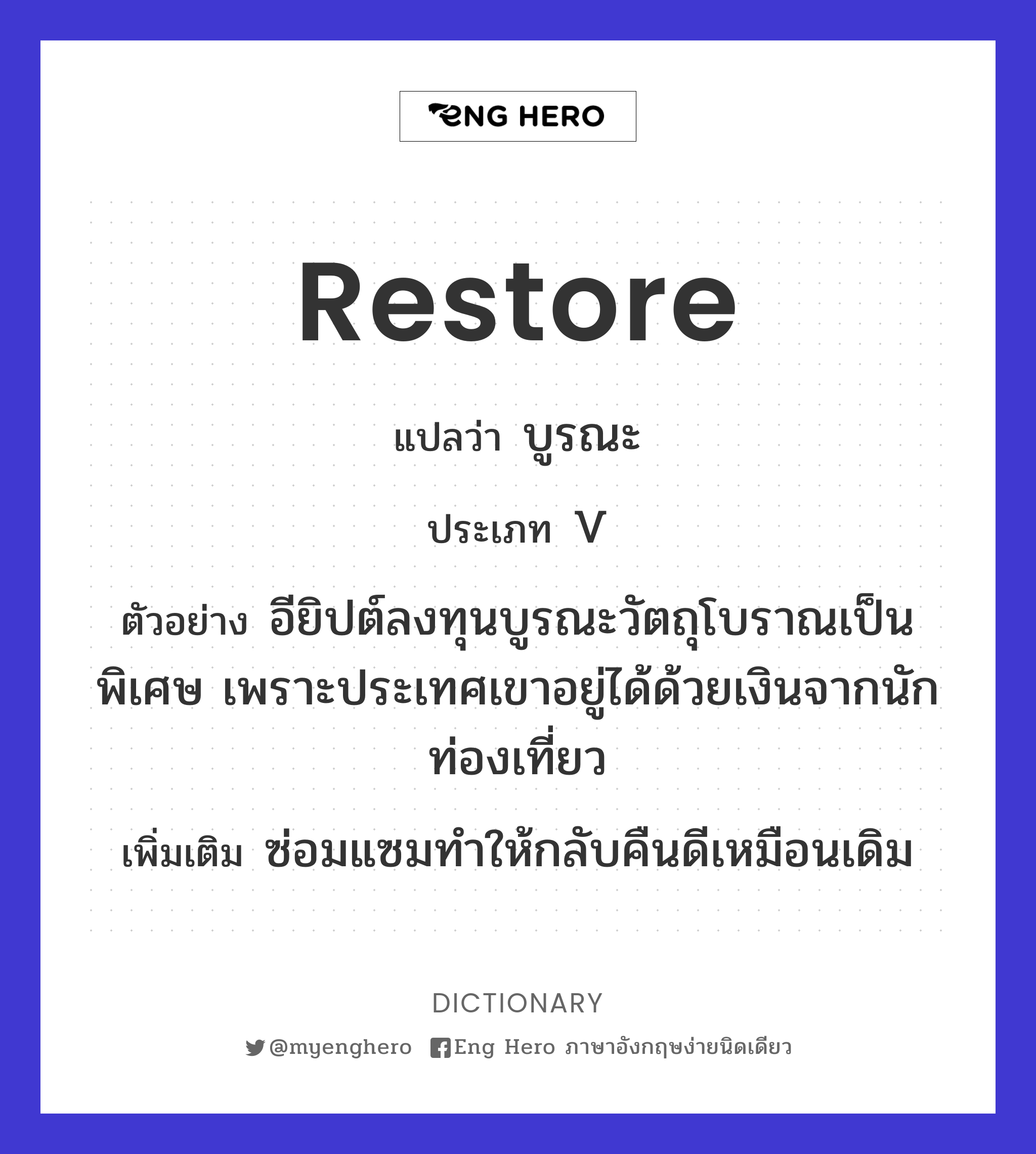 restore