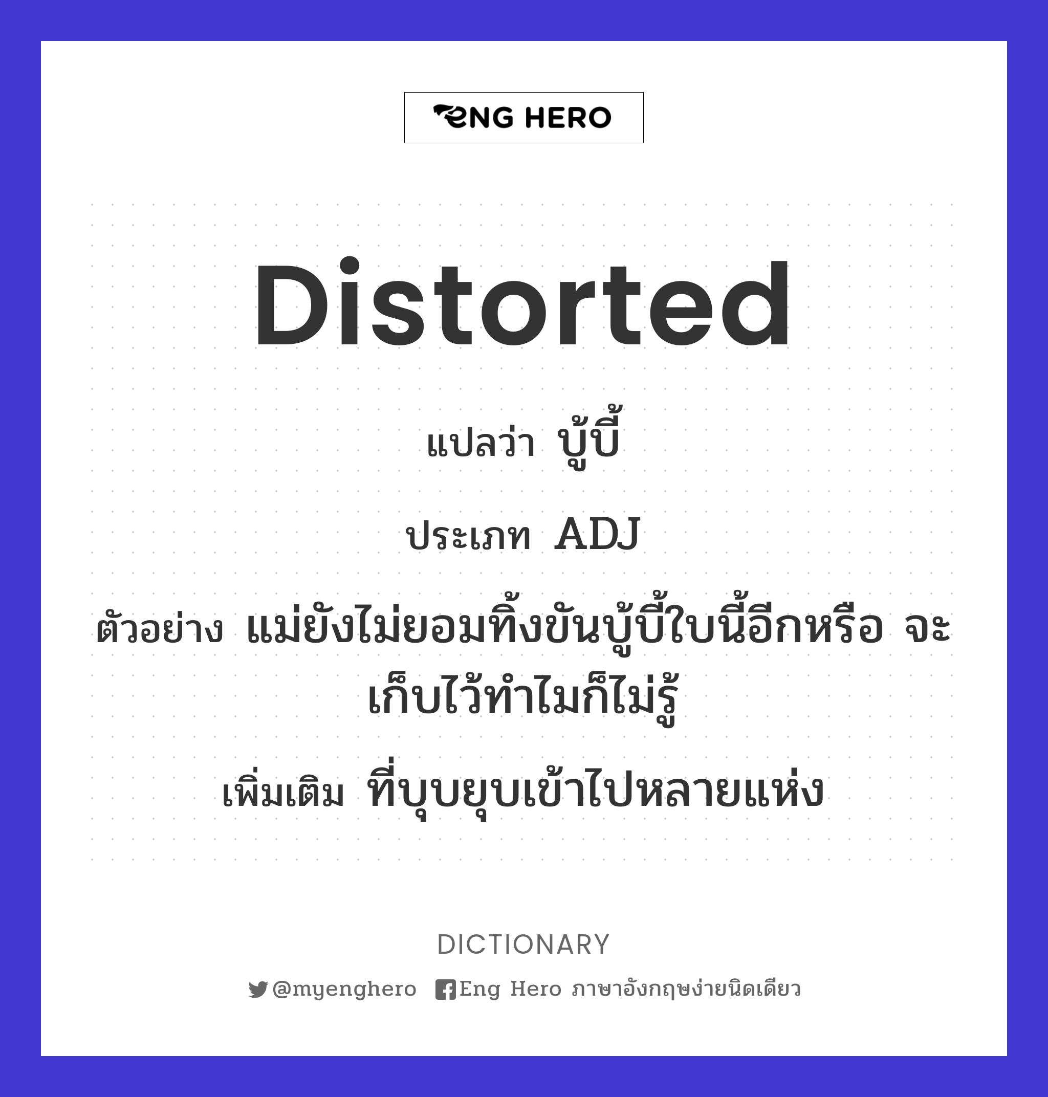 distorted