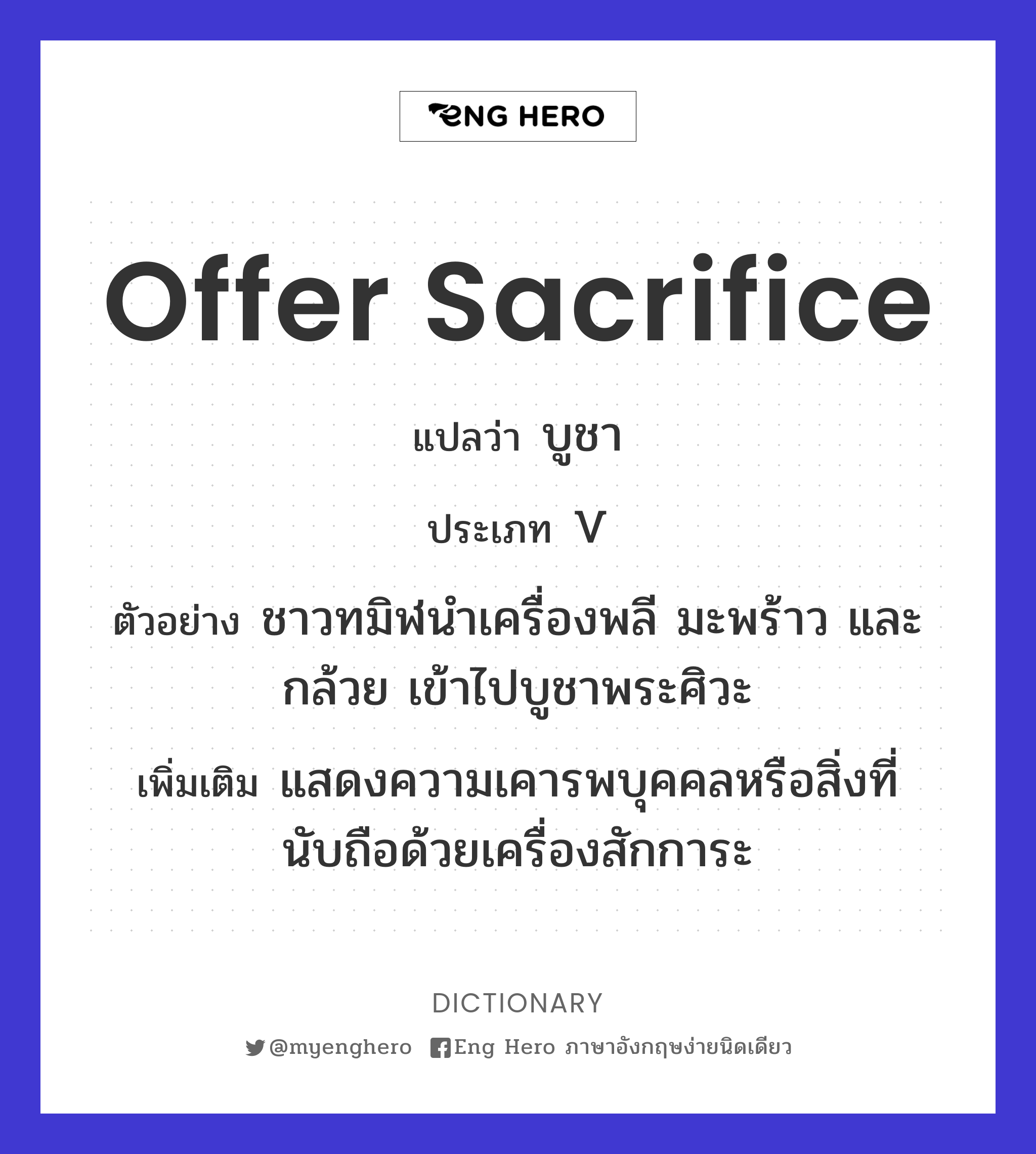 offer sacrifice
