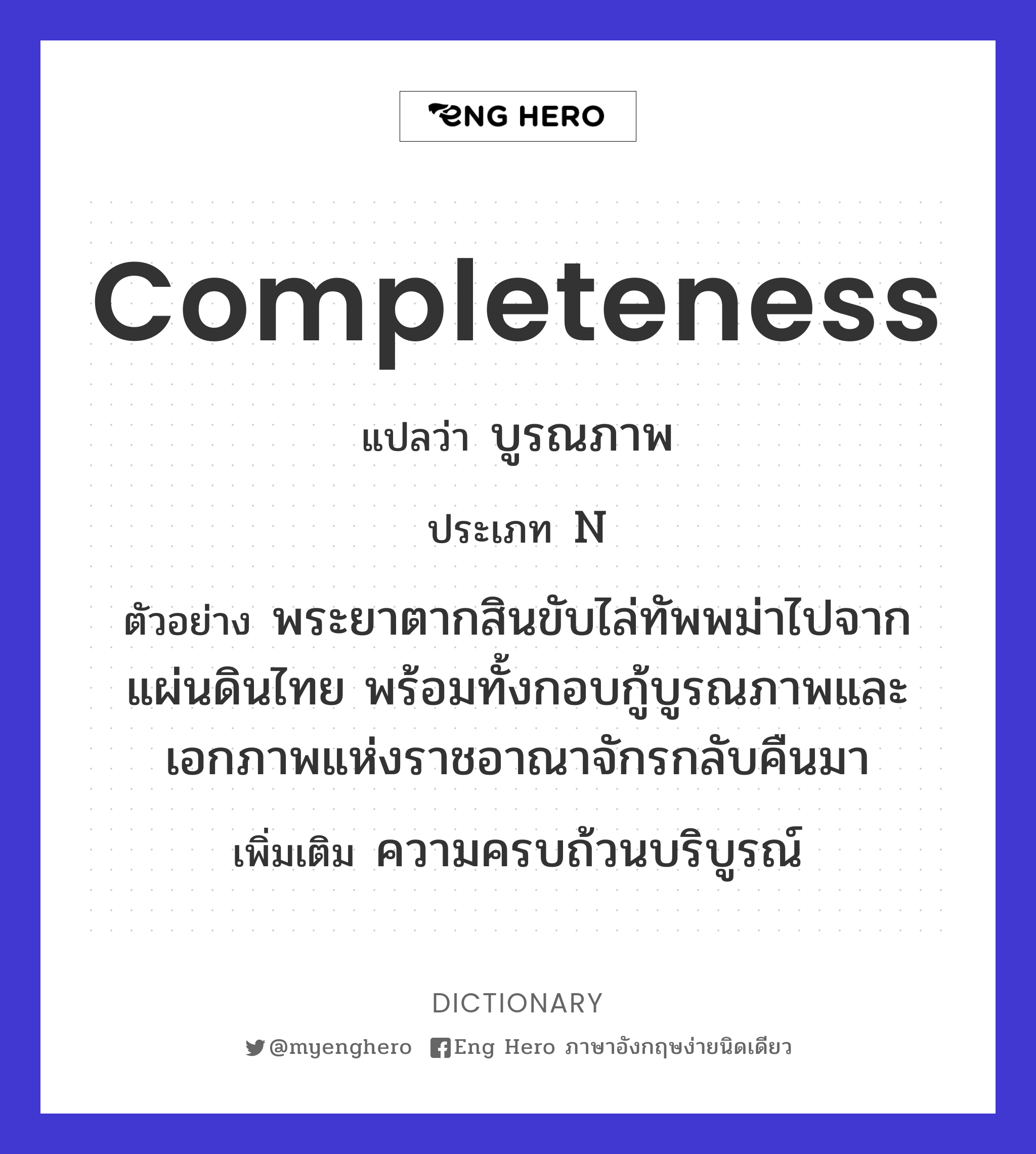 completeness