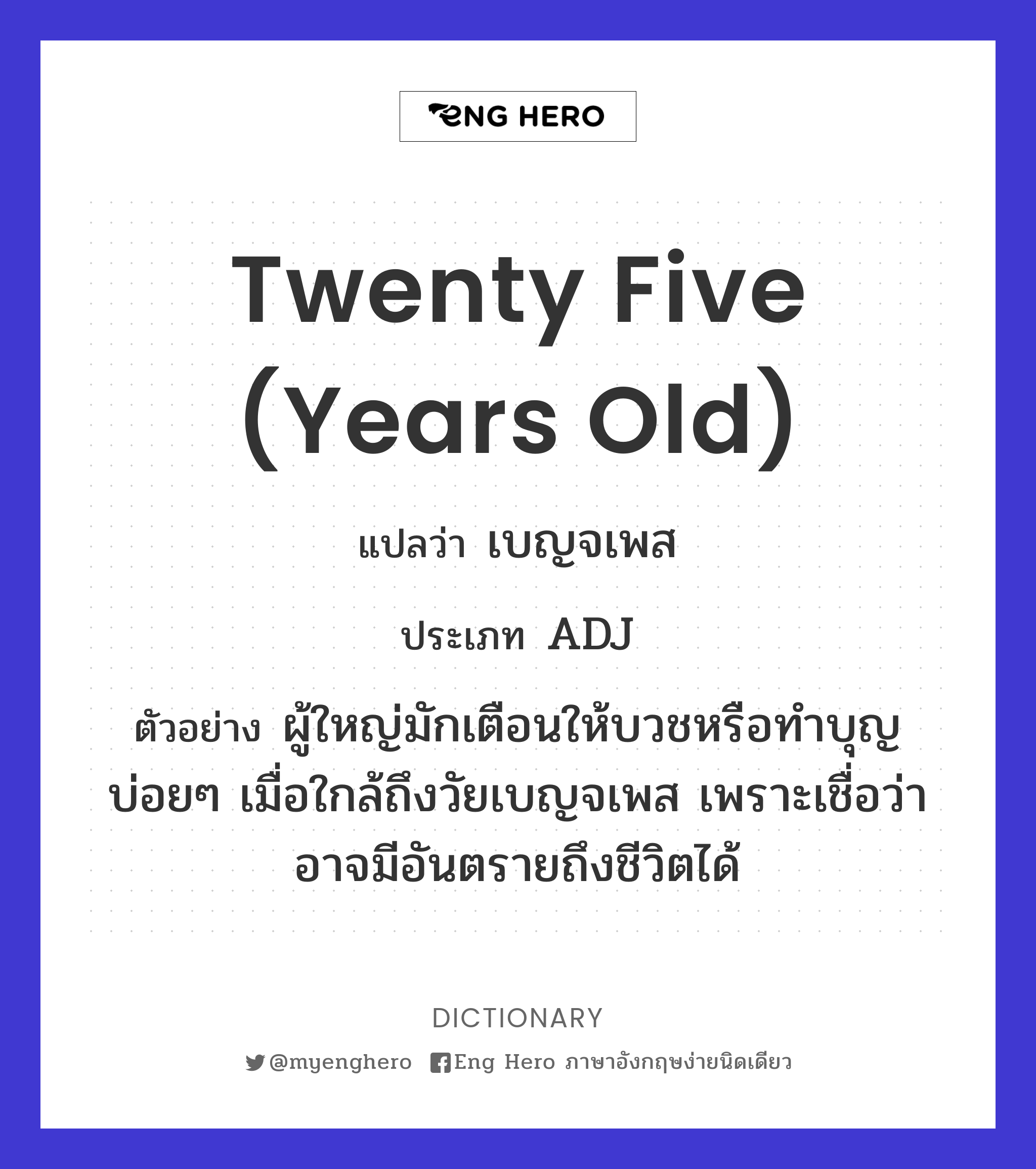 twenty five (years old)