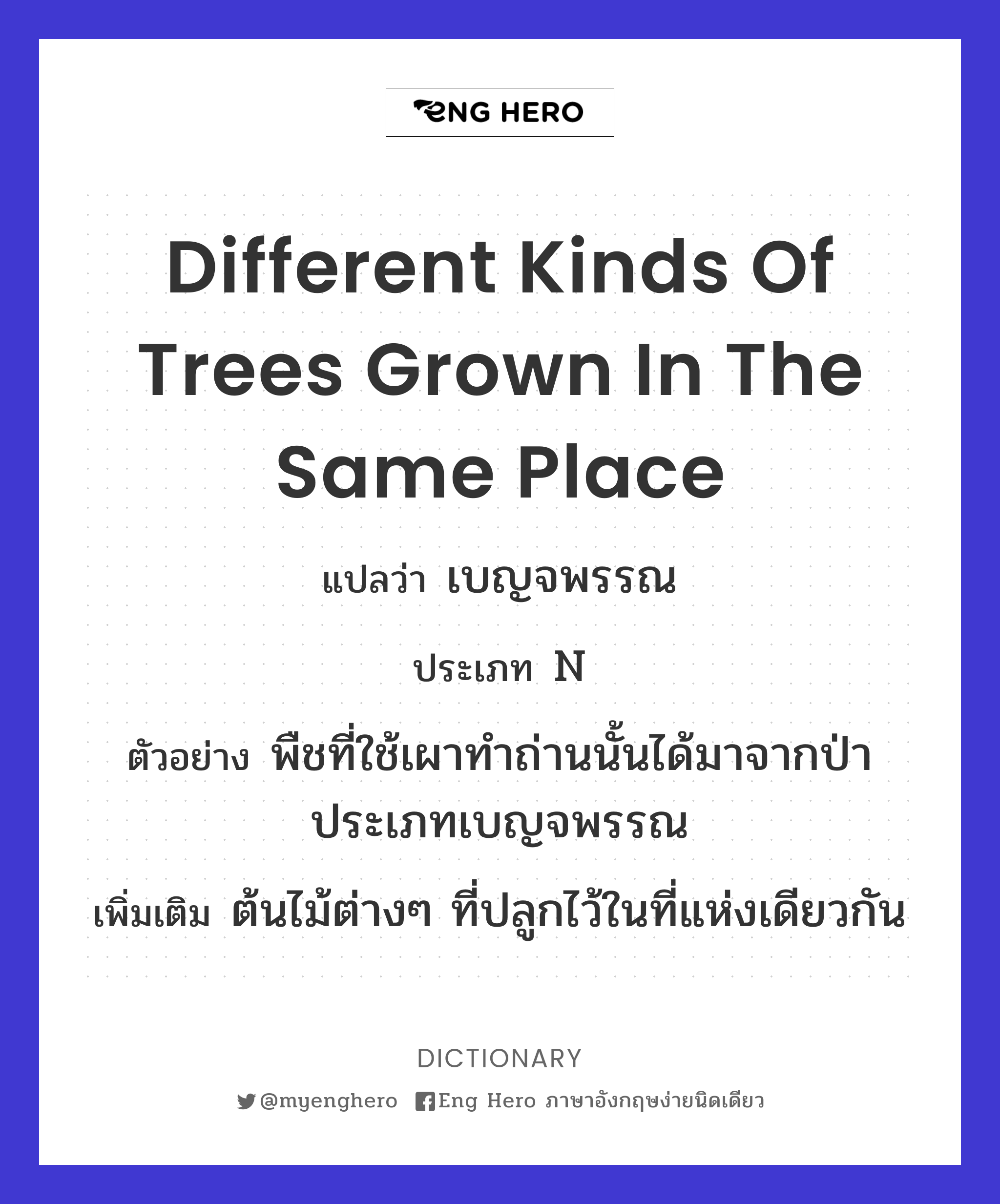 different kinds of trees grown in the same place
