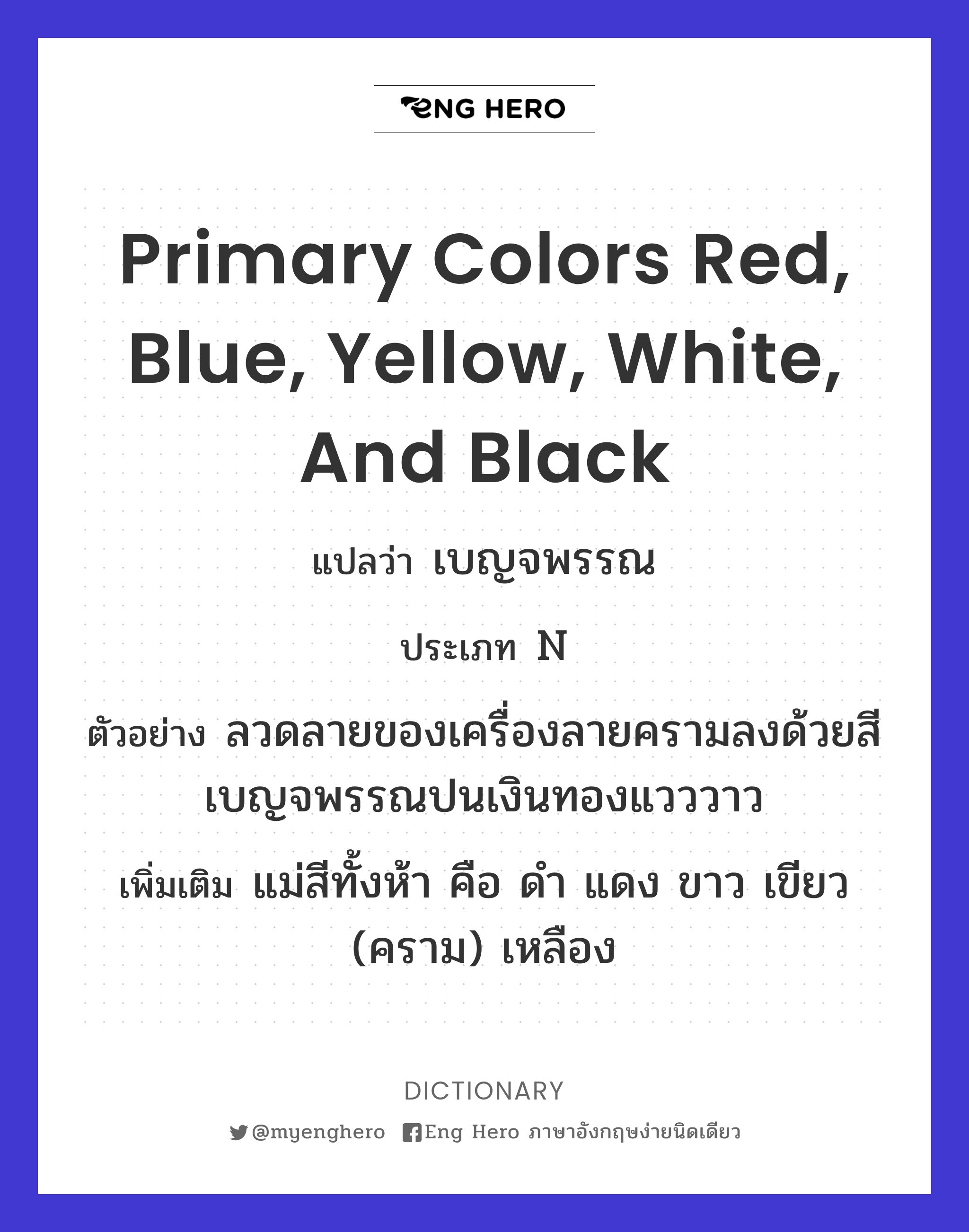 primary colors red, blue, yellow, white, and black