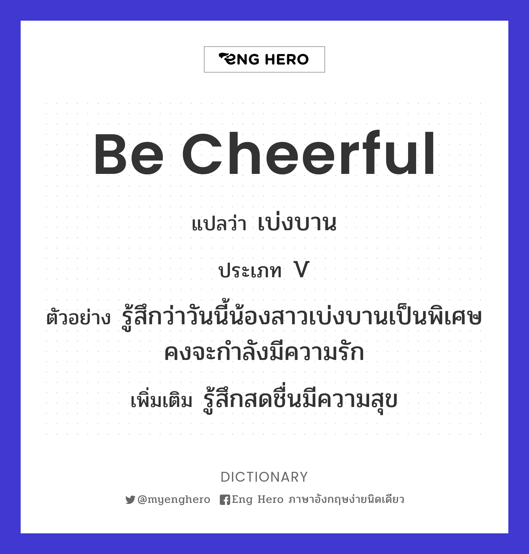 be cheerful