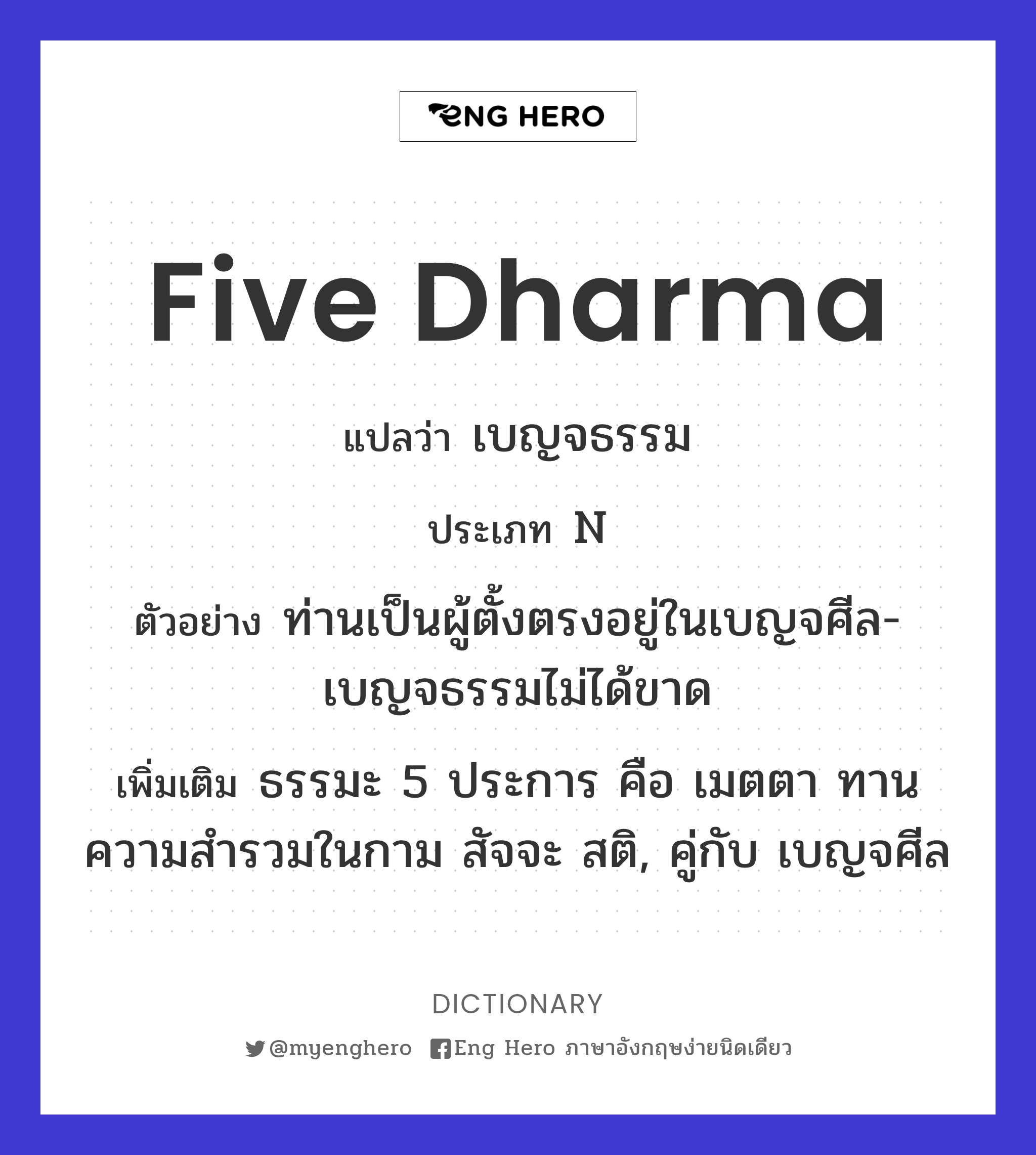 five dharma