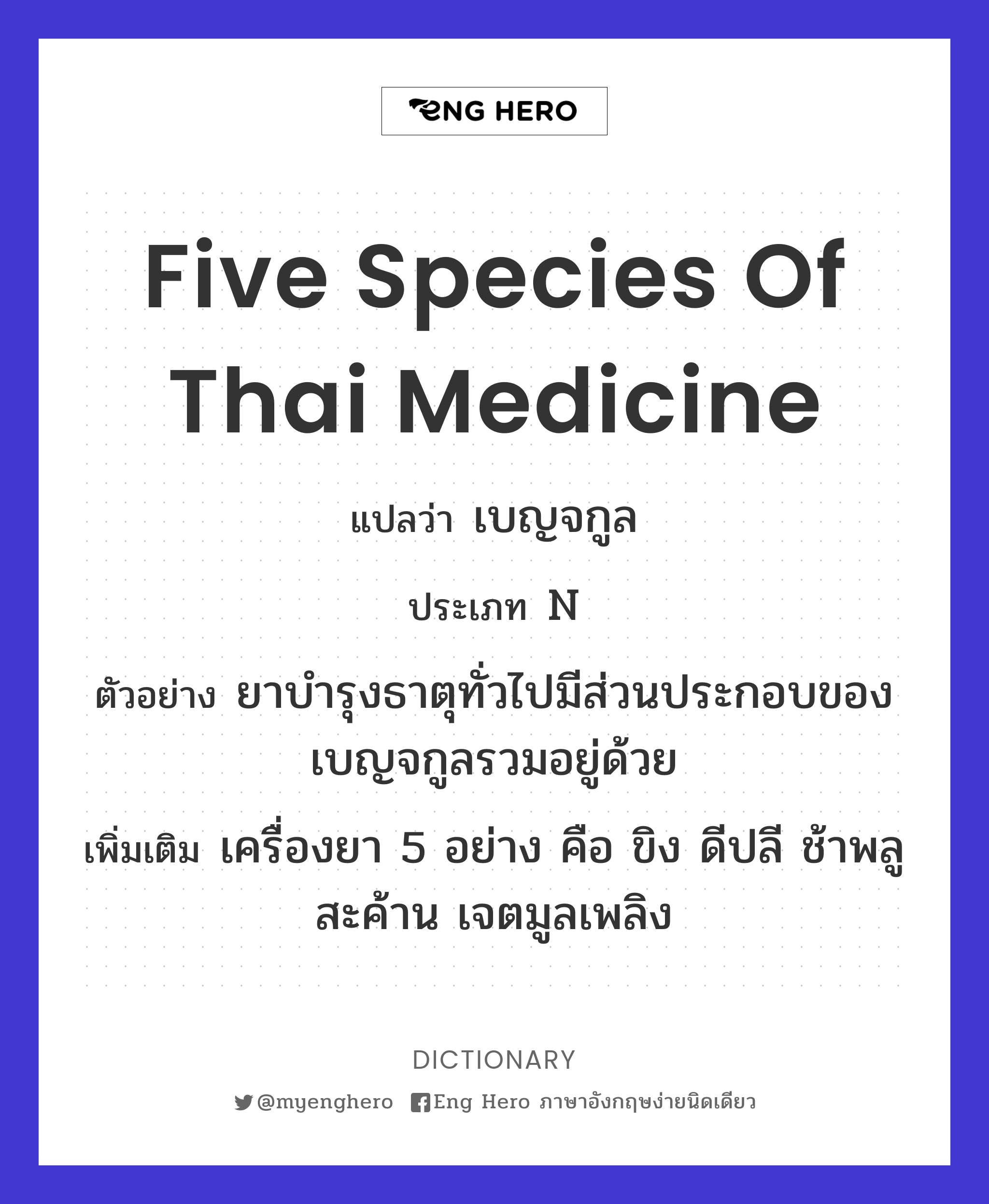 five species of Thai medicine