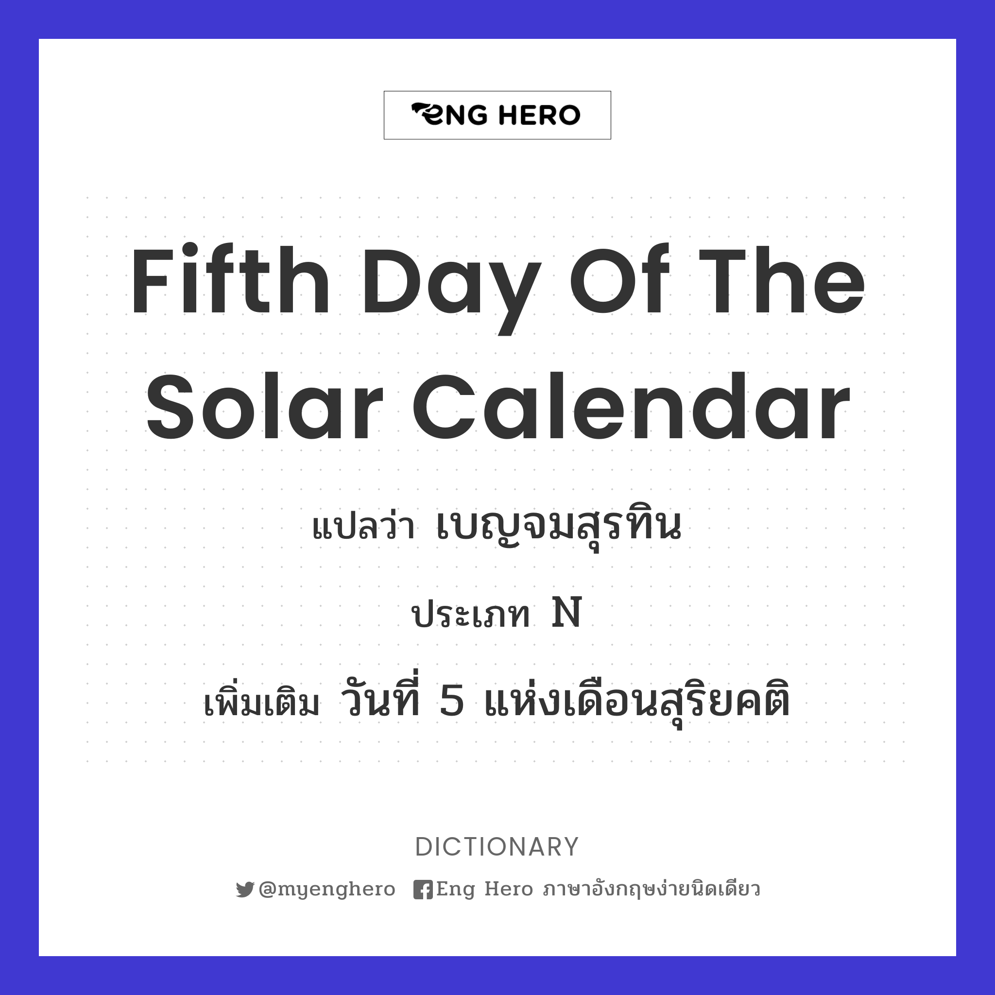 fifth day of the solar calendar
