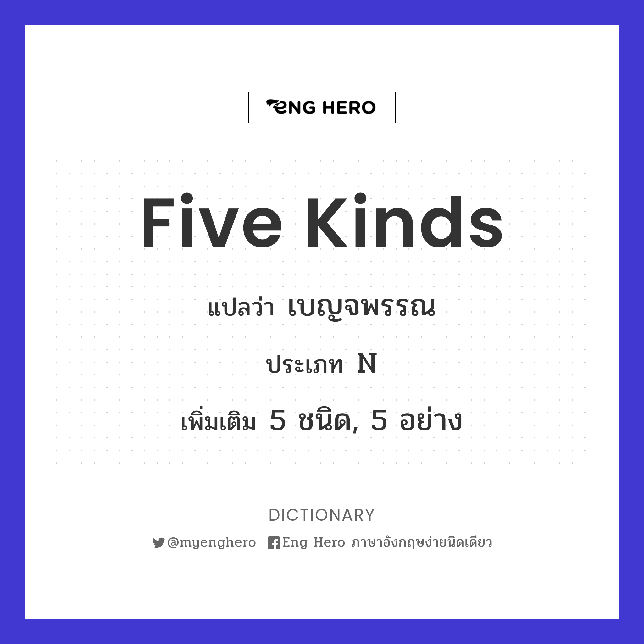five kinds