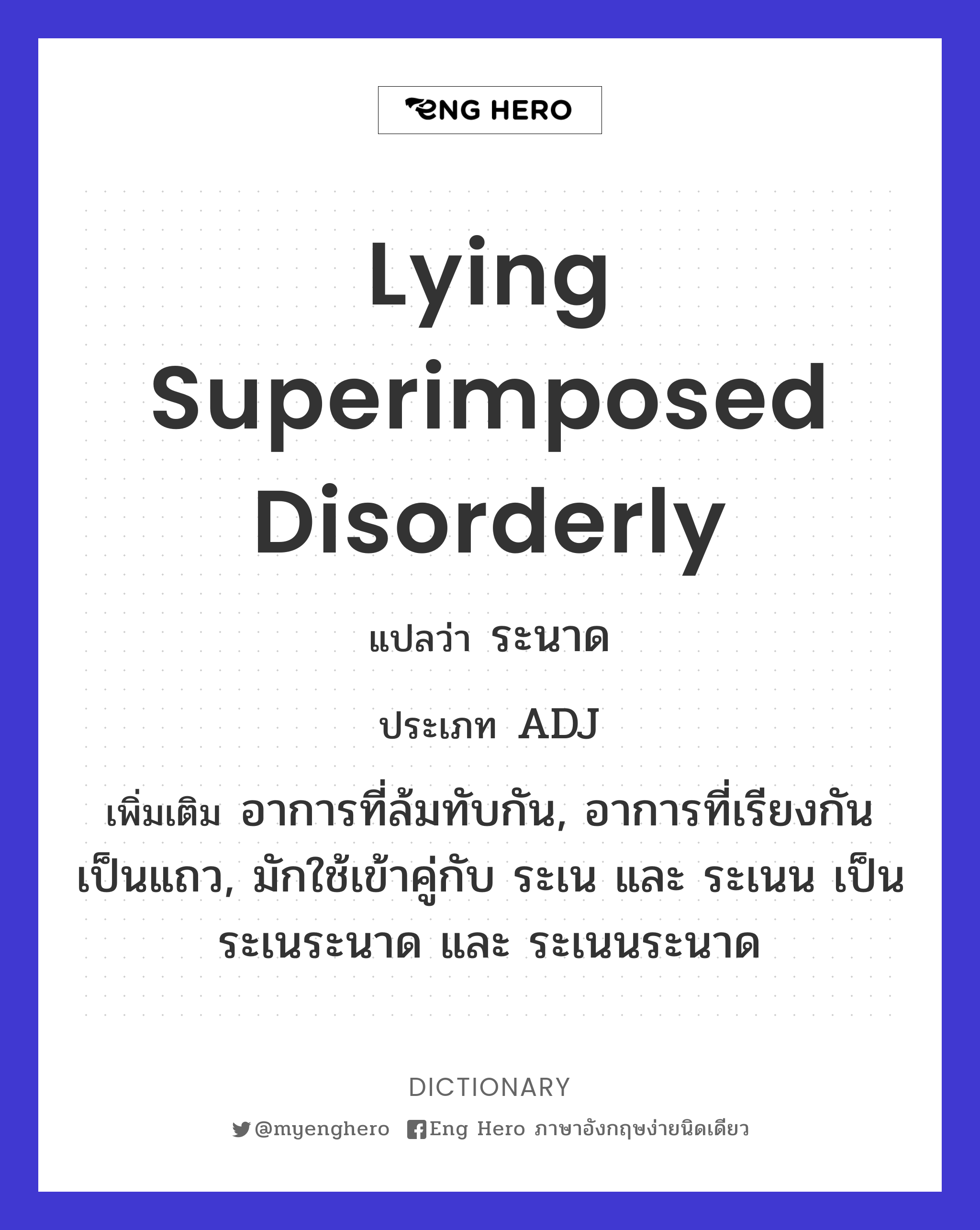 lying superimposed disorderly