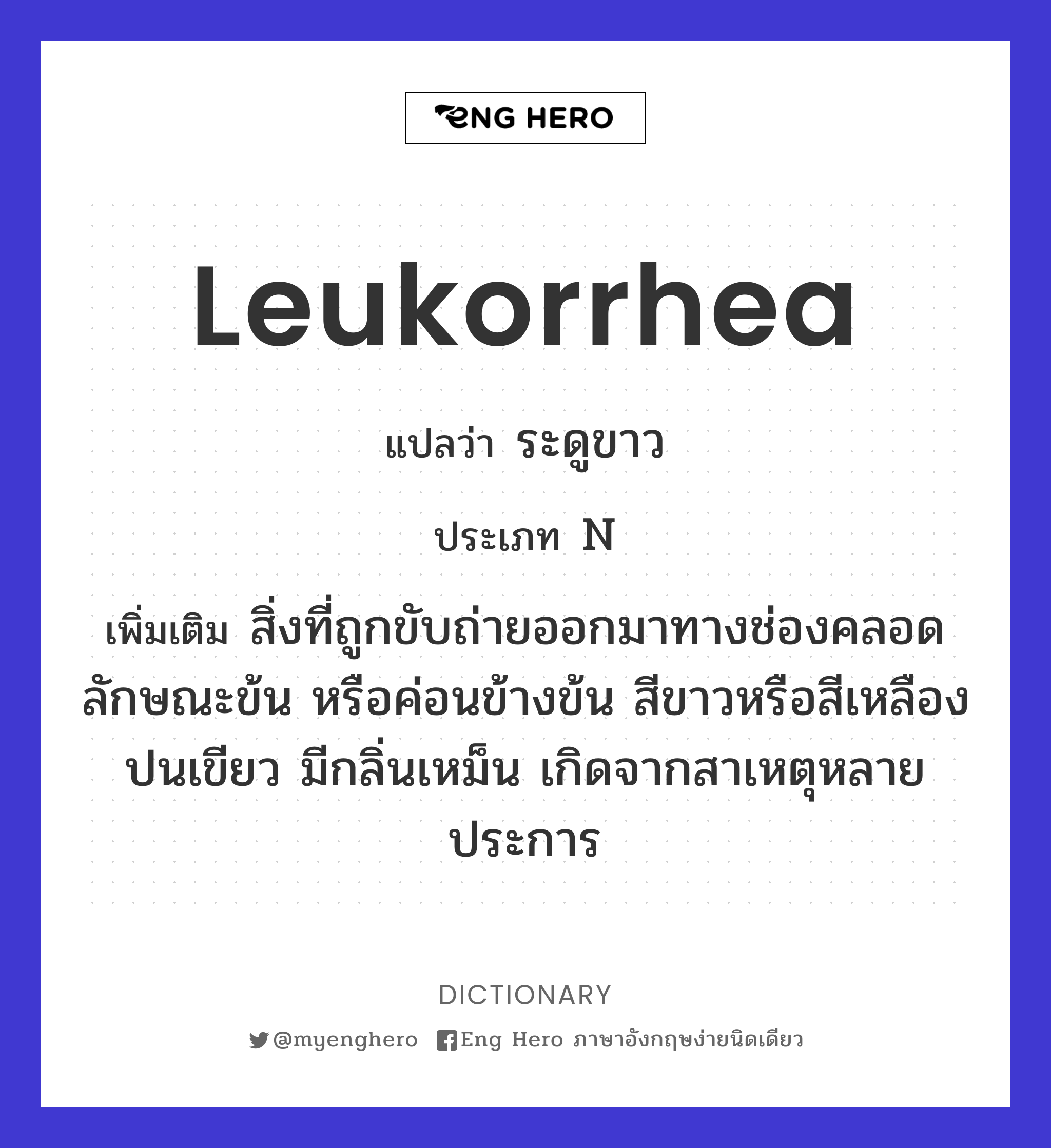 leukorrhea