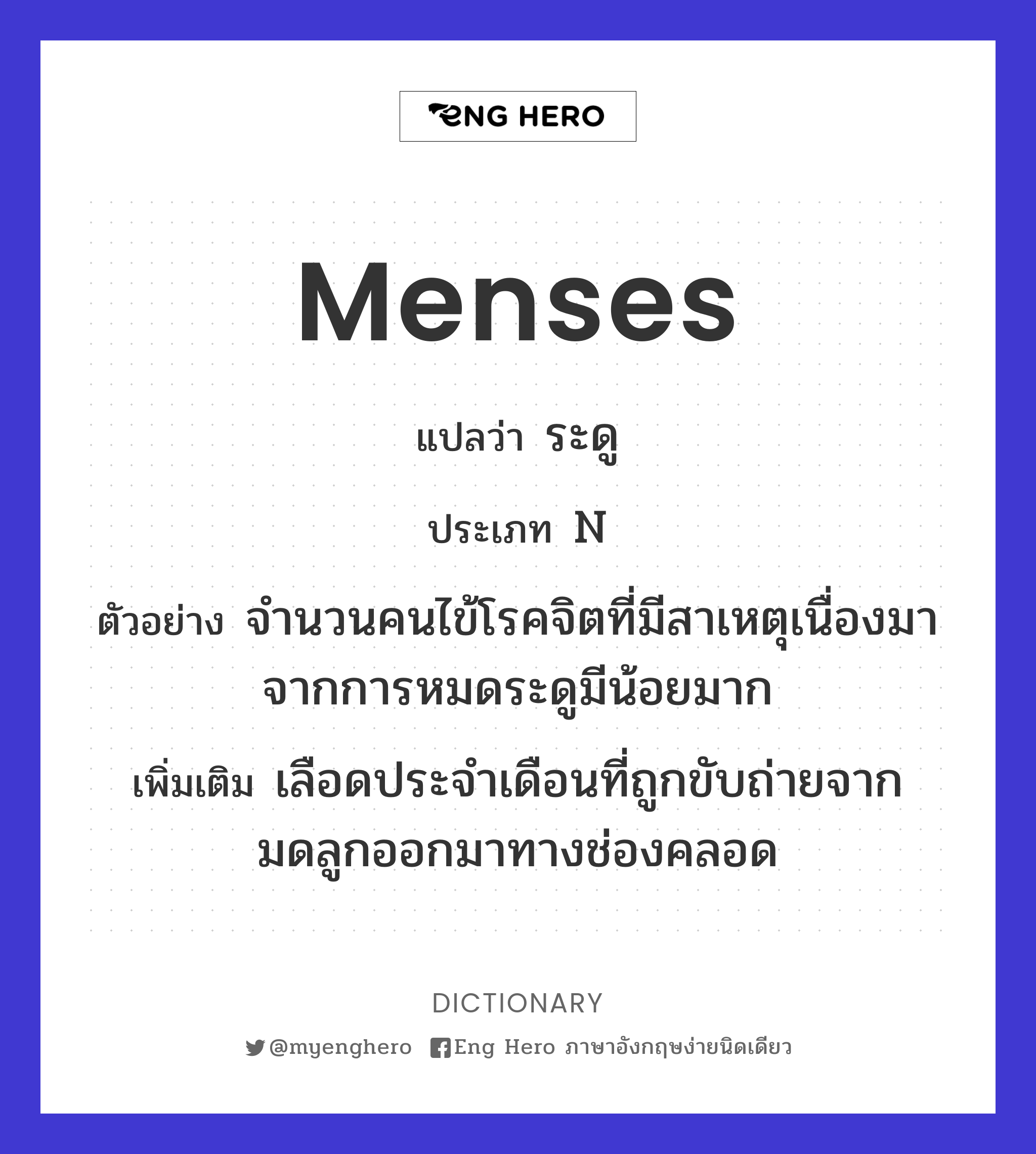 menses