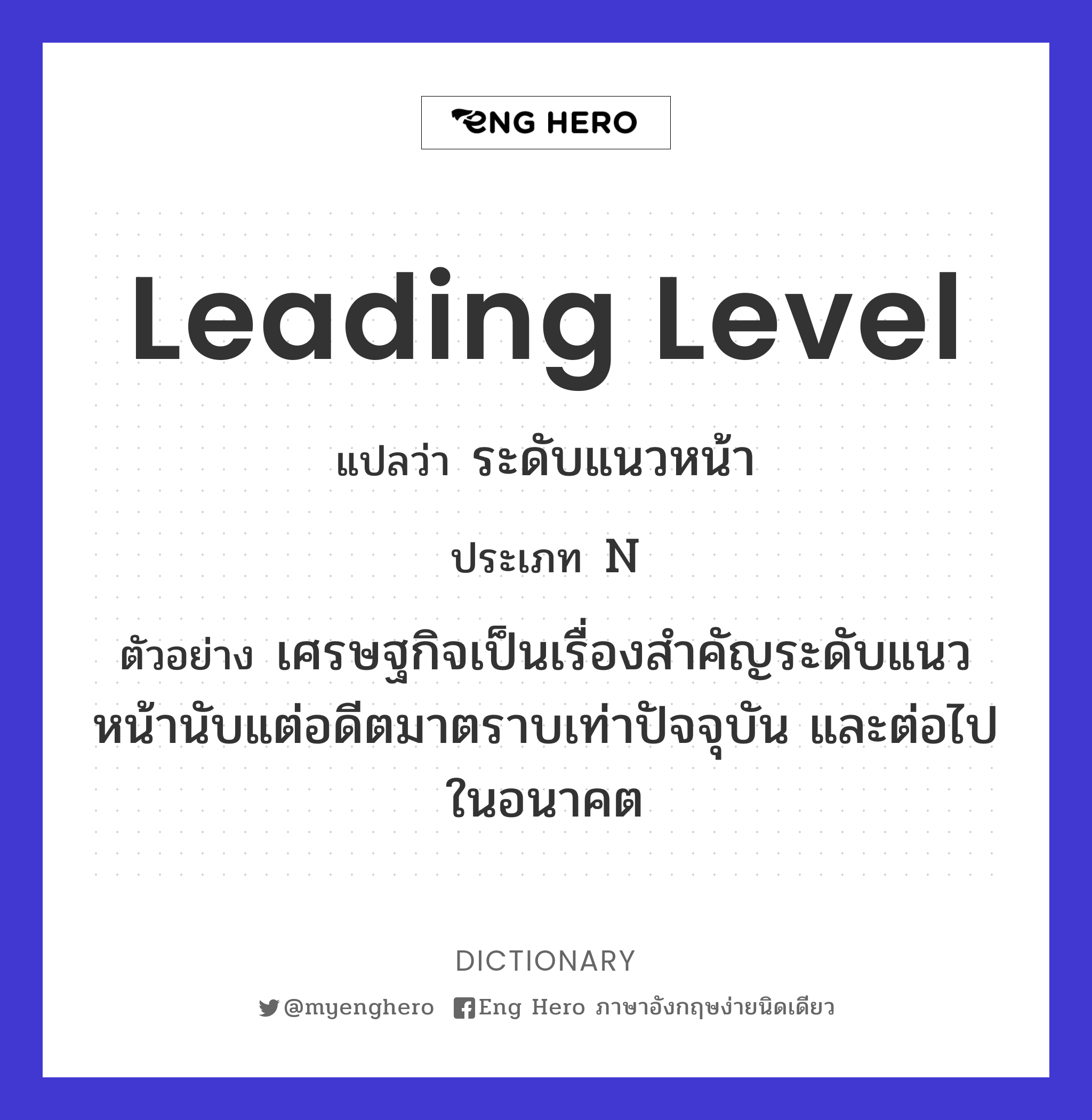 leading level