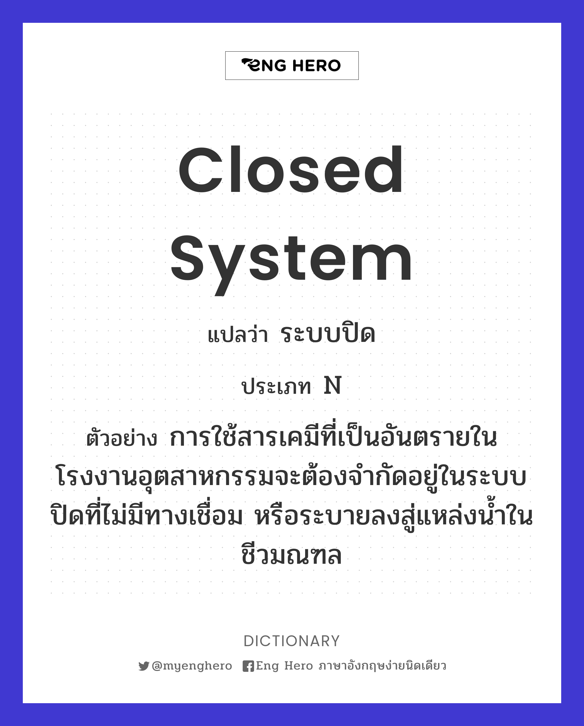 closed system