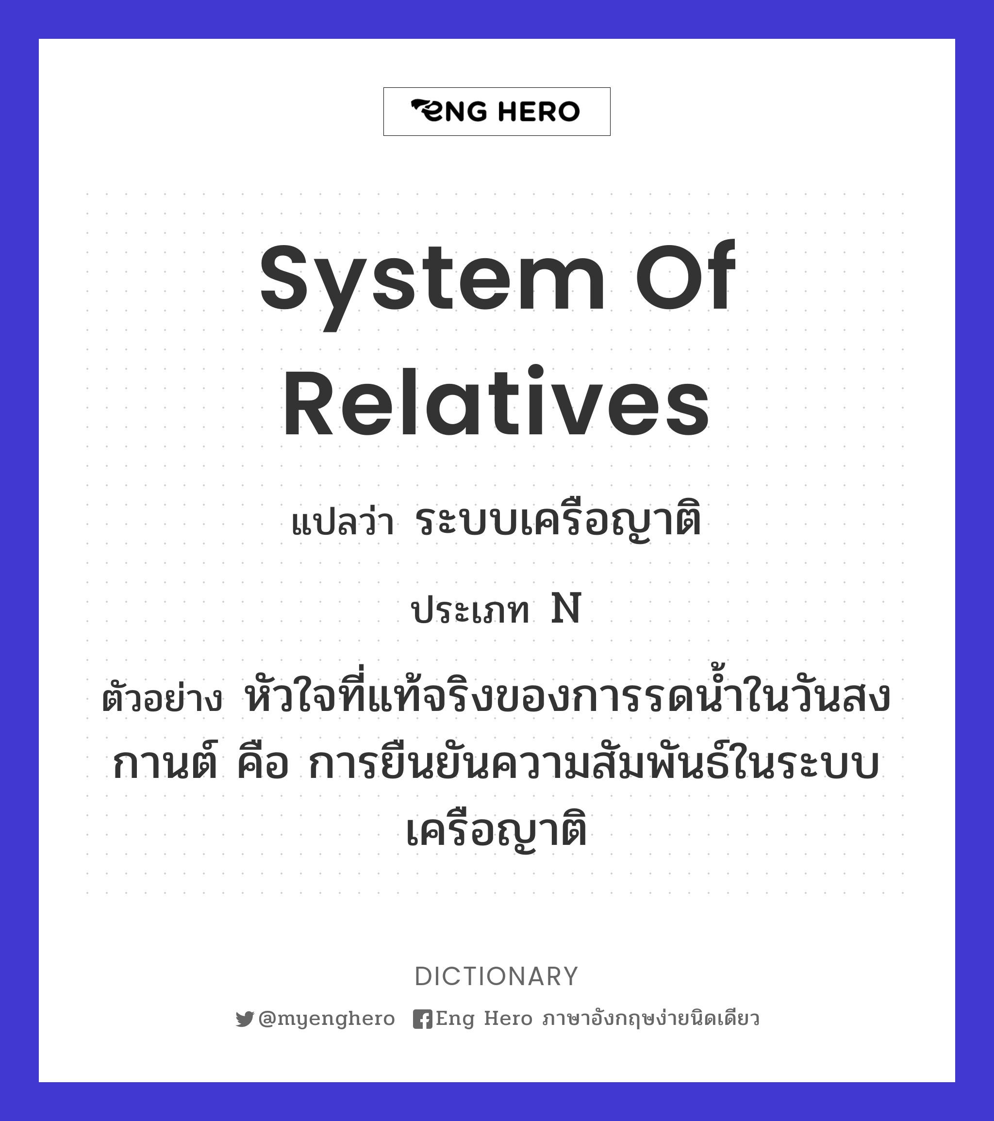 system of relatives