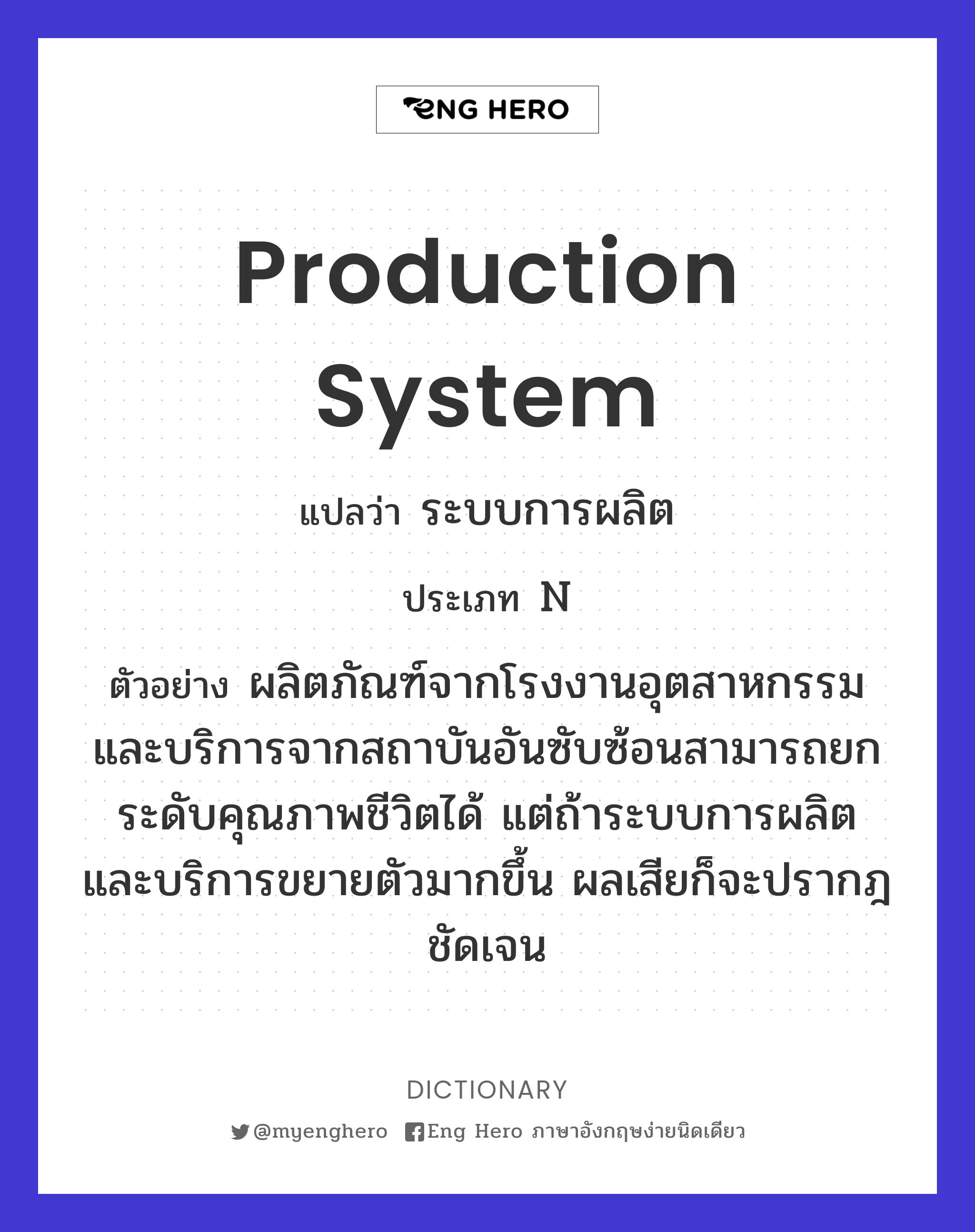 production system
