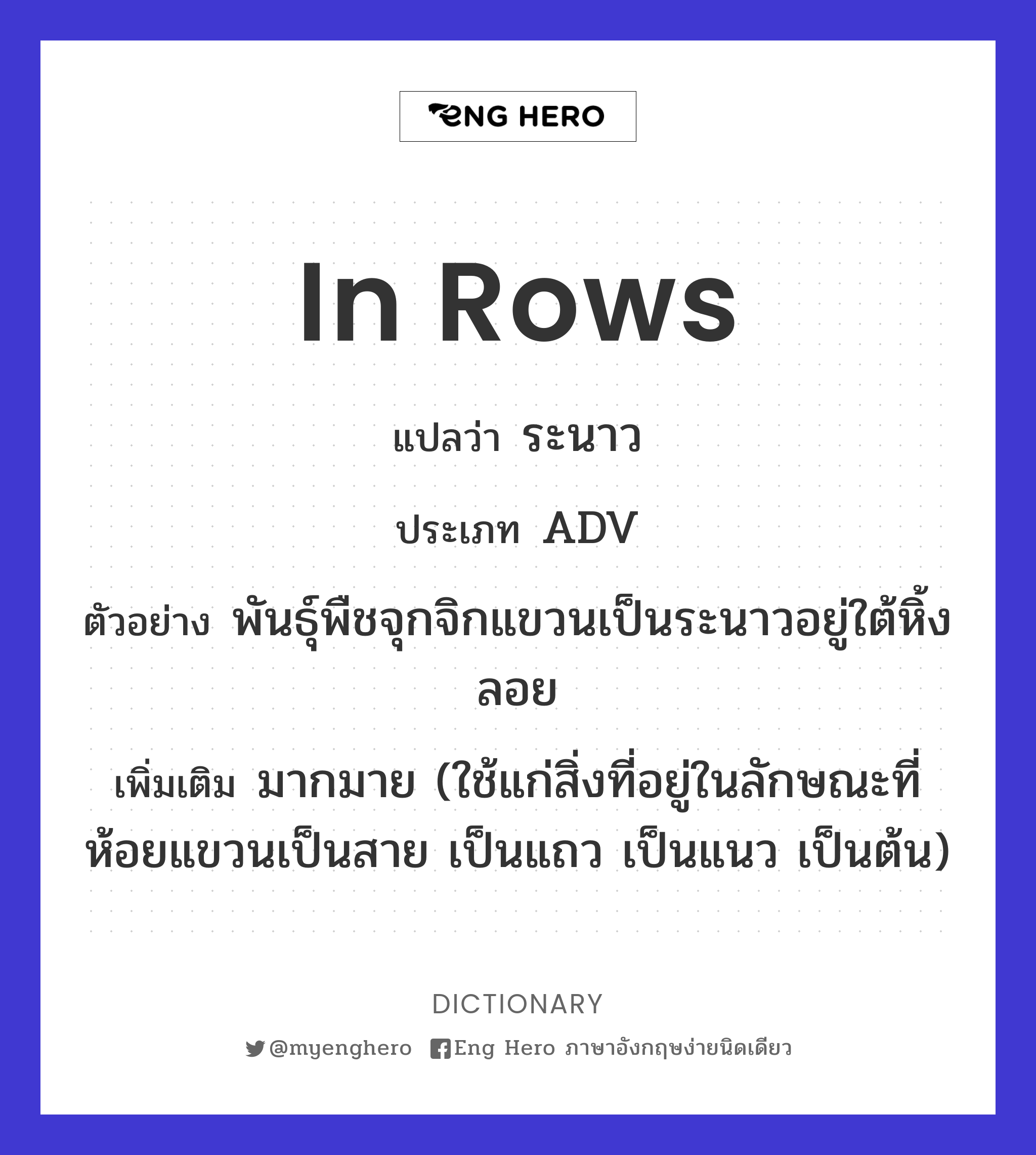 in rows