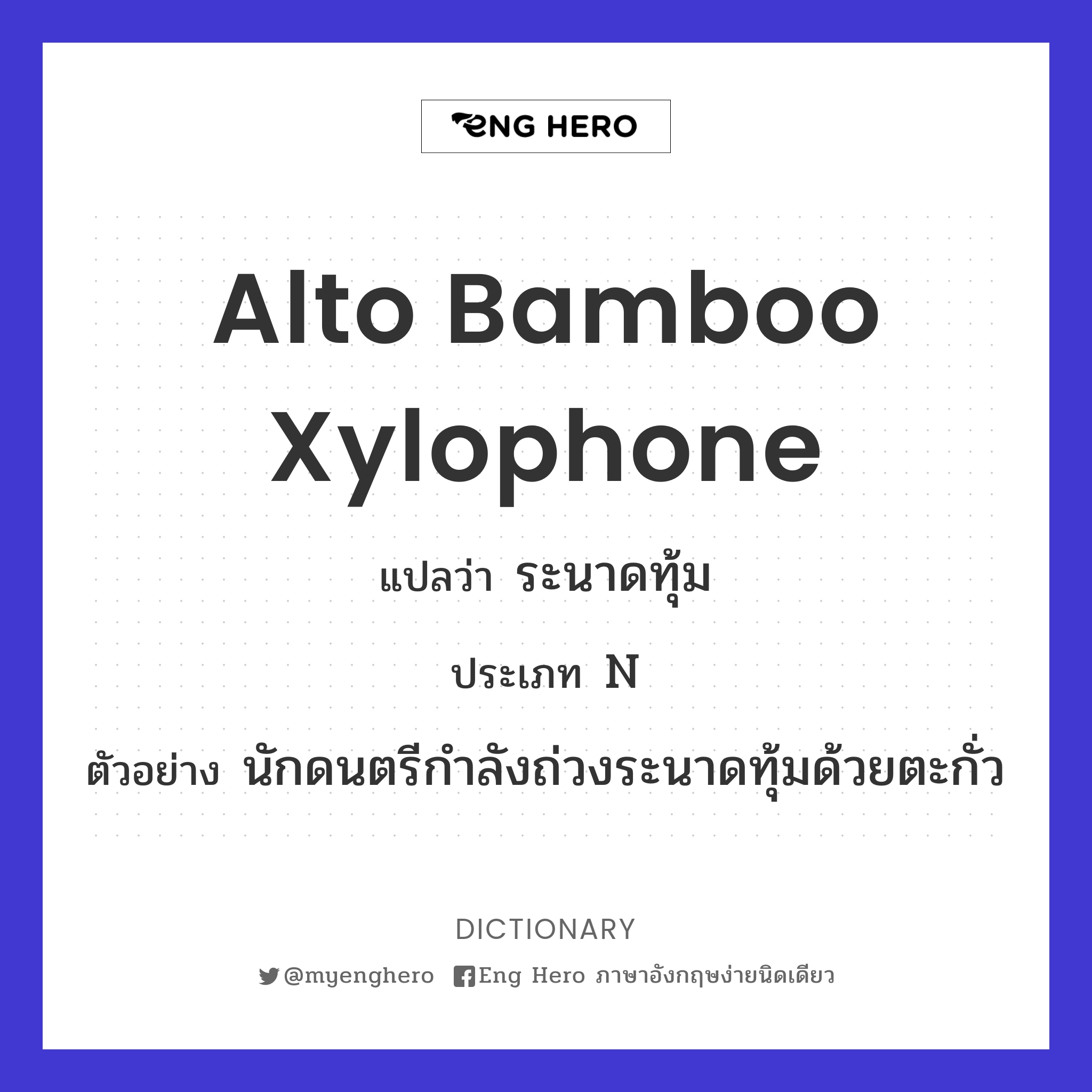 alto bamboo xylophone