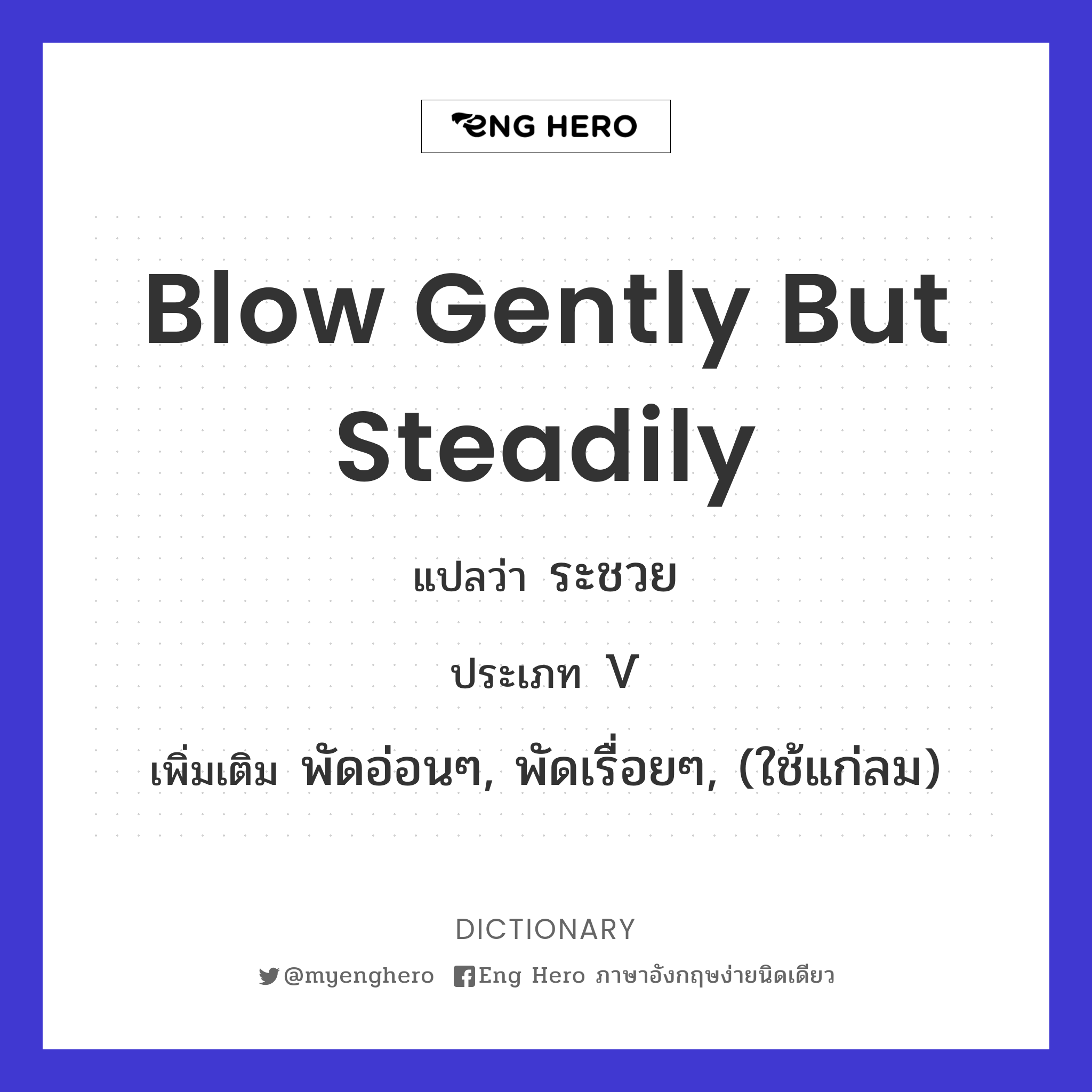 blow gently but steadily
