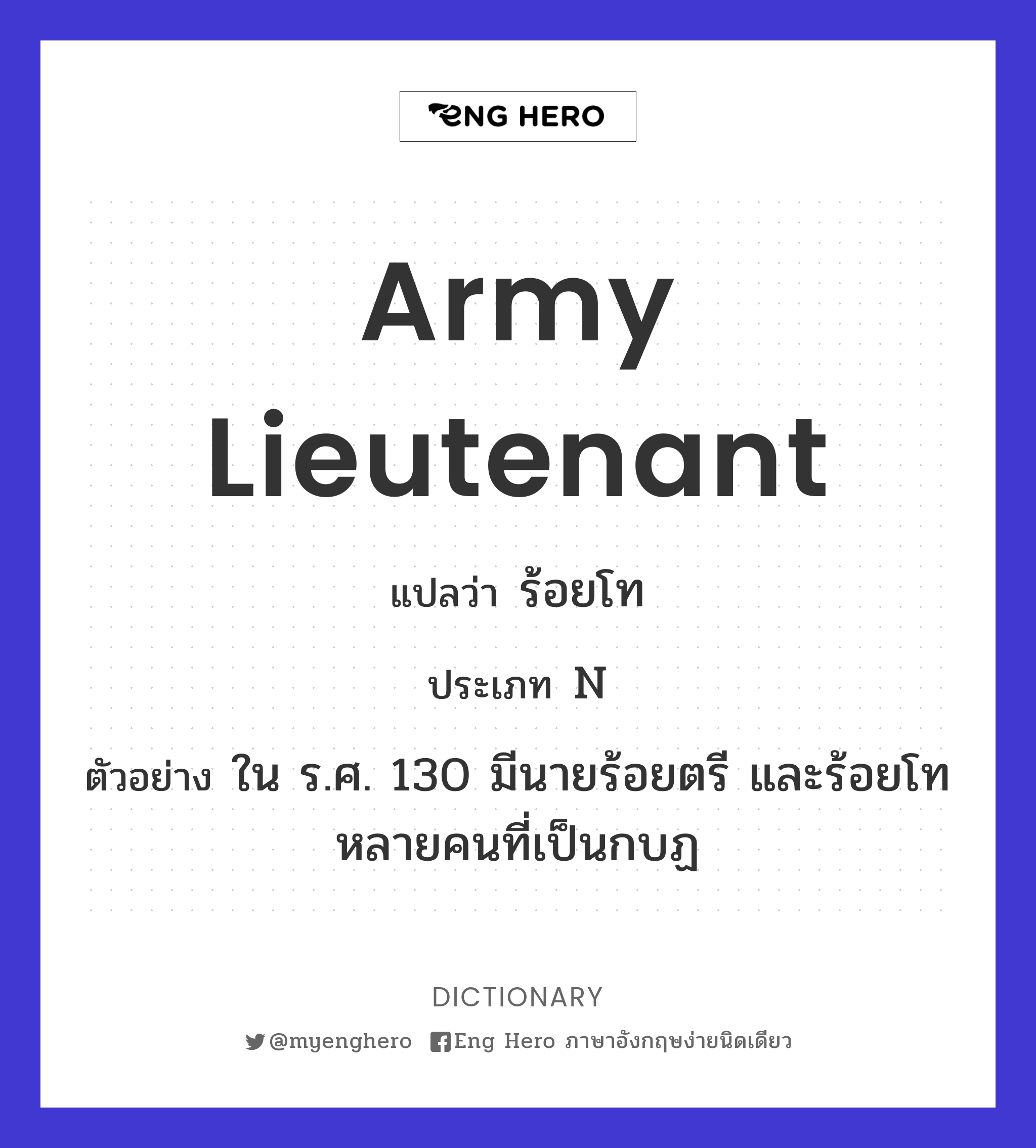 army lieutenant