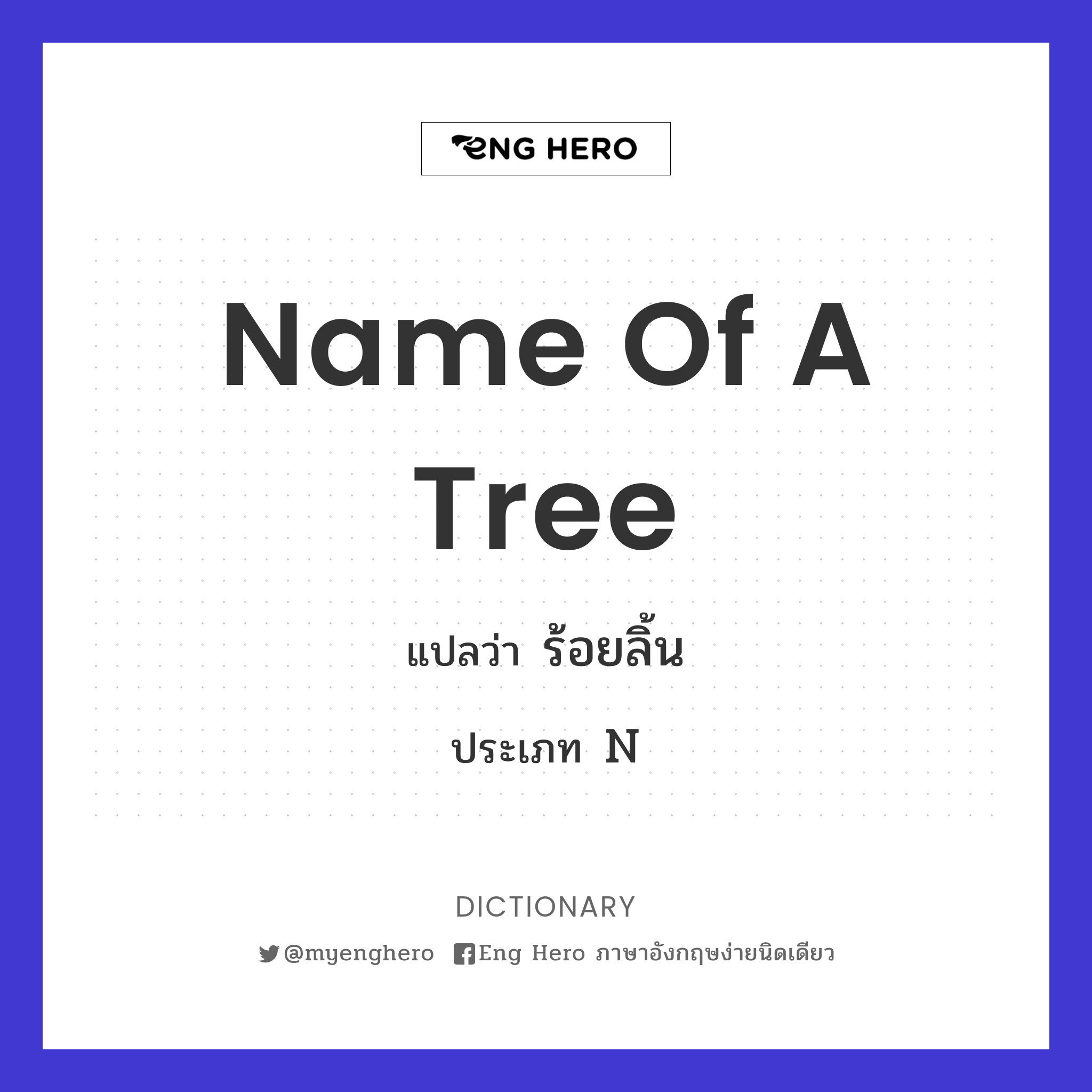 name of a tree