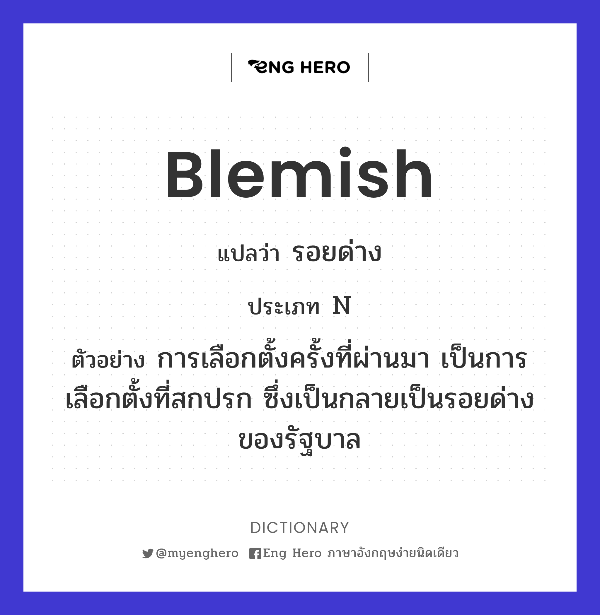 blemish