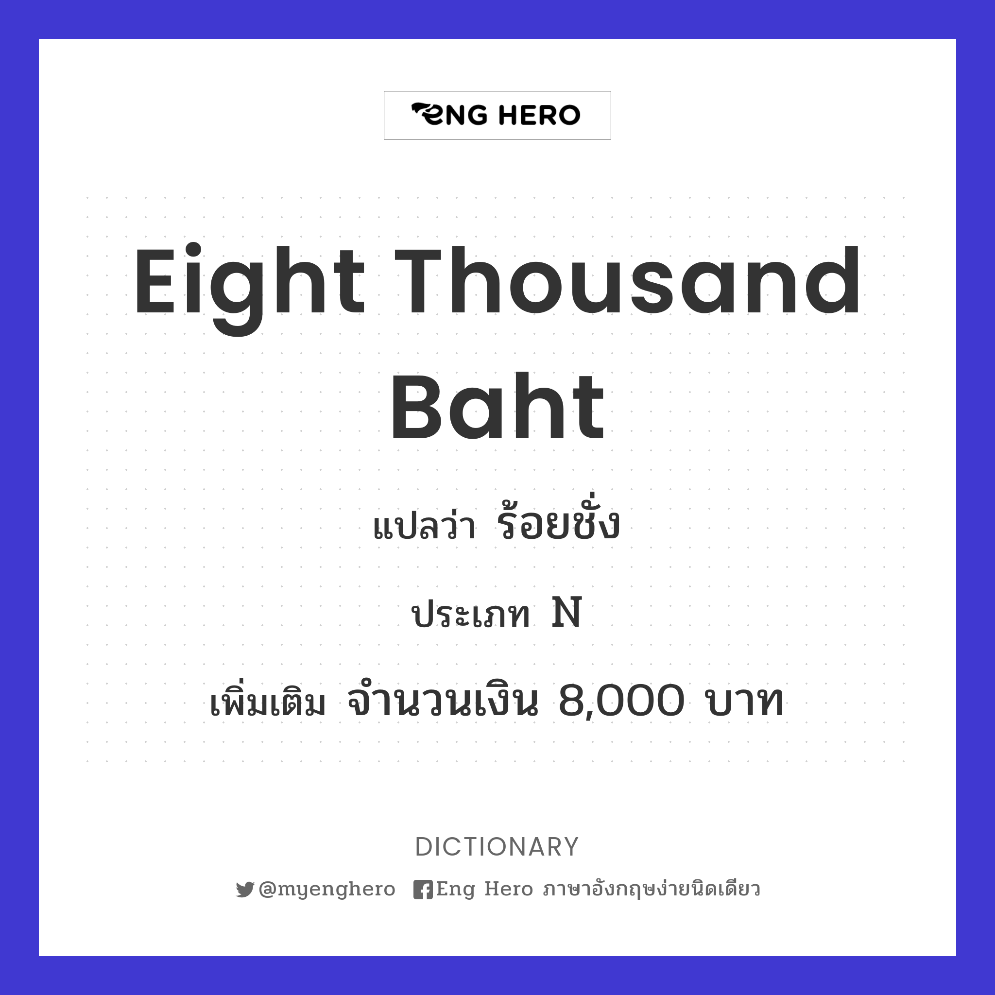 eight thousand baht